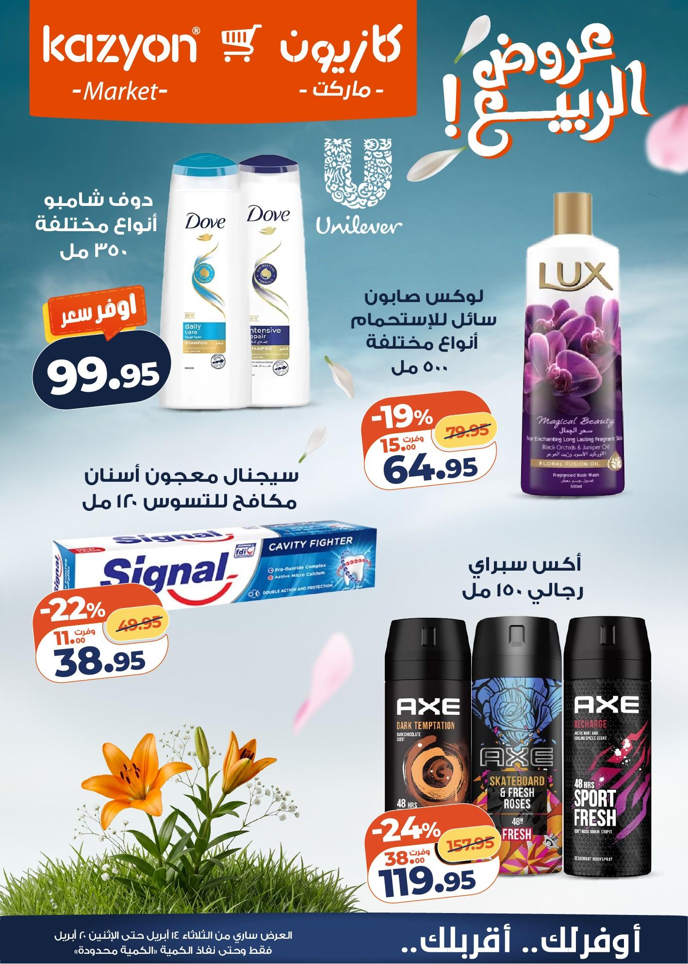 عروض كازيون 14-20 إبريل 2026 صفحة 5