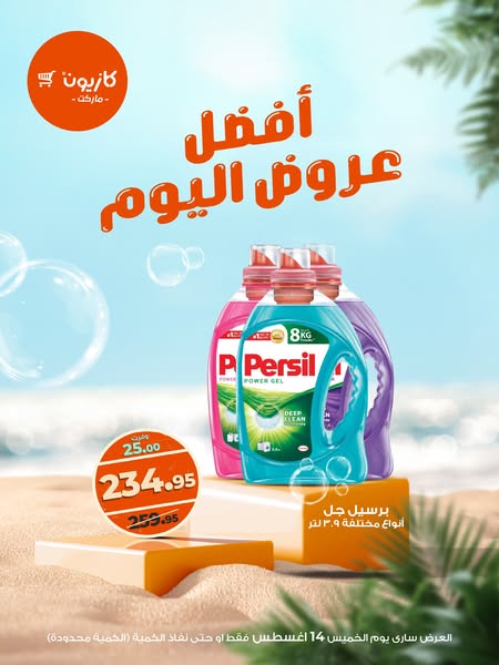 kazyon offers from 14aug to 14aug 2025 عروض كازيون من 14 أغسطس حتى 14 أغسطس 2025 صفحة رقم 3