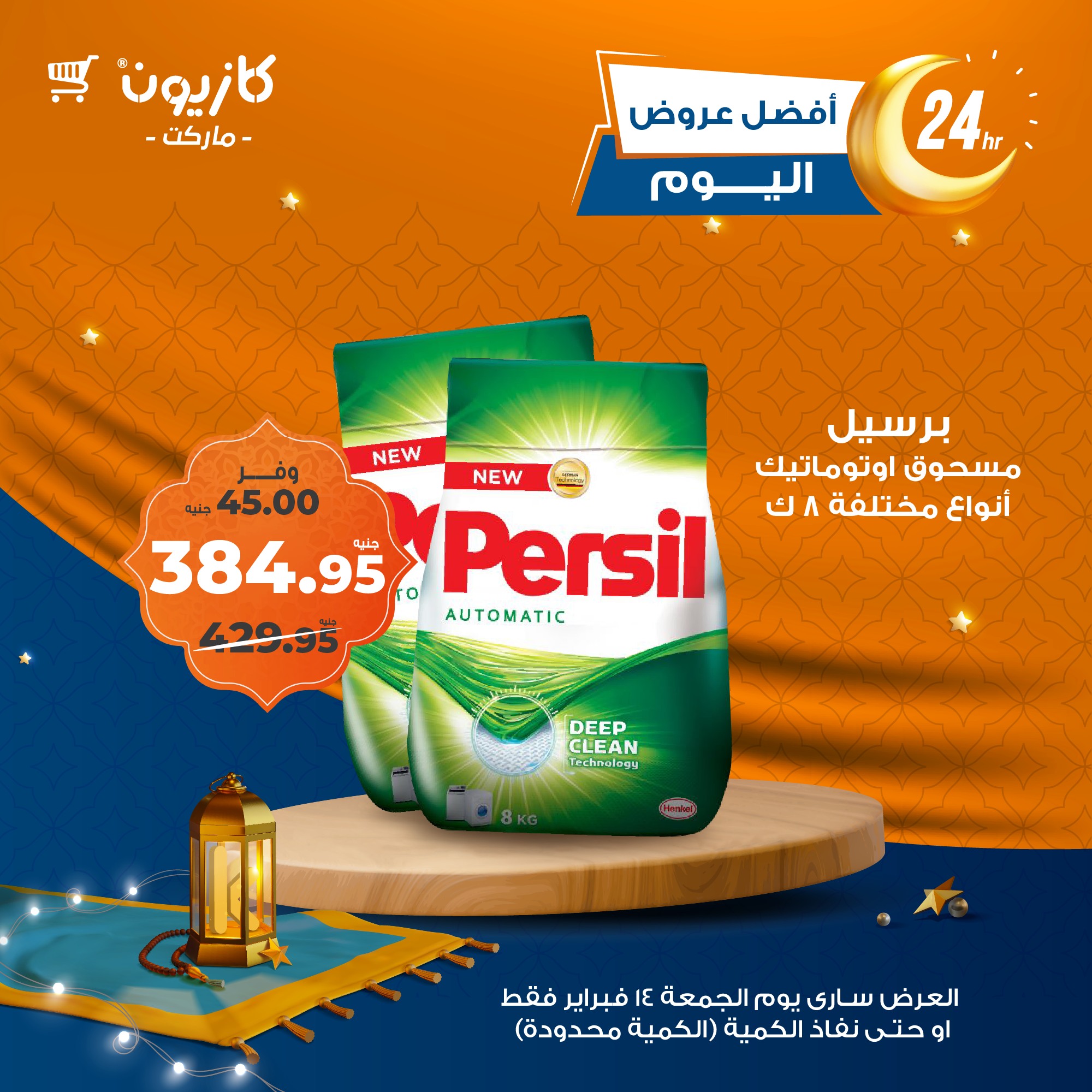 kazyon offers from 14feb to 14feb 2025 عروض كازيون من 14 فبراير حتى 14 فبراير 2025 صفحة رقم 2