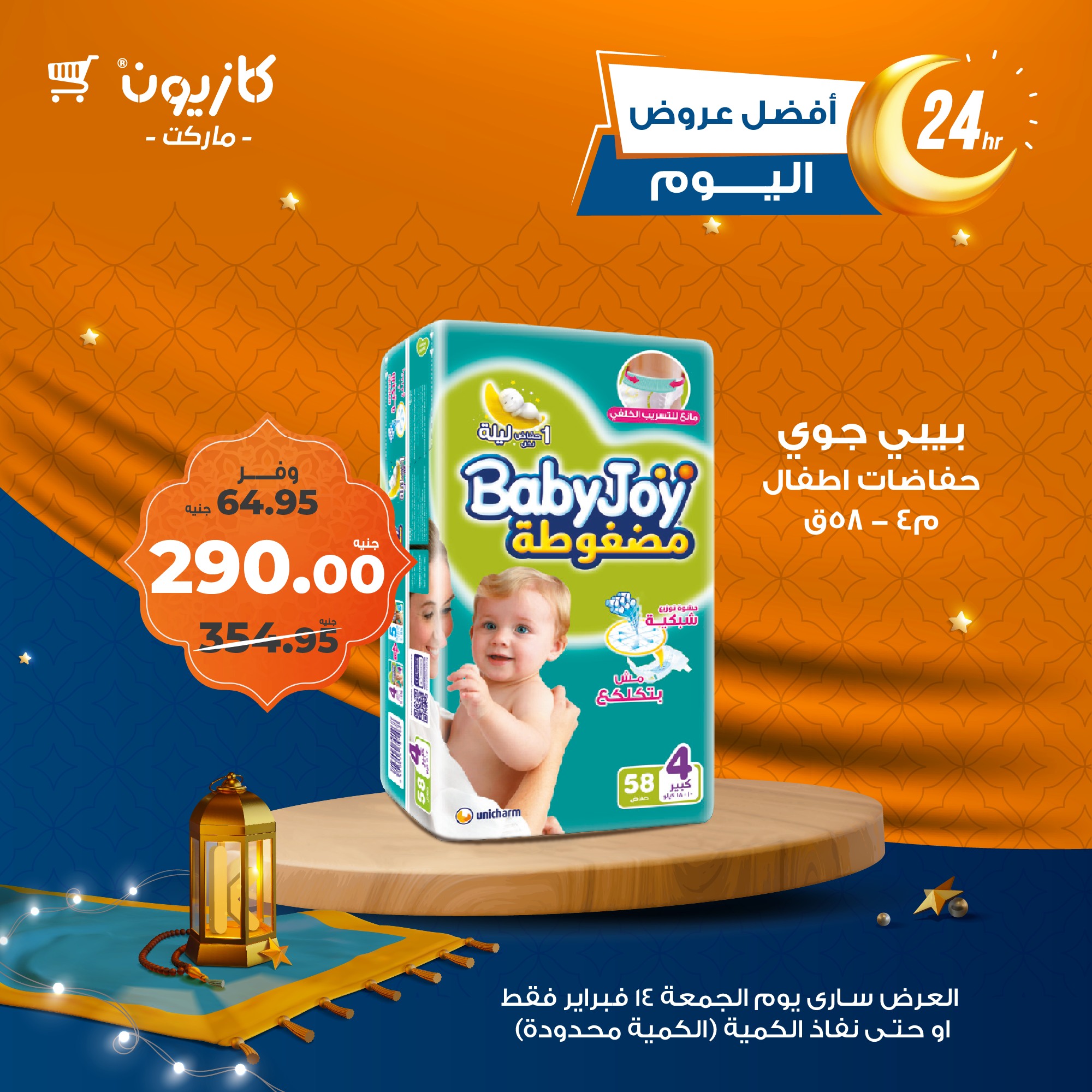 kazyon offers from 14feb to 14feb 2025 عروض كازيون من 14 فبراير حتى 14 فبراير 2025 صفحة رقم 3