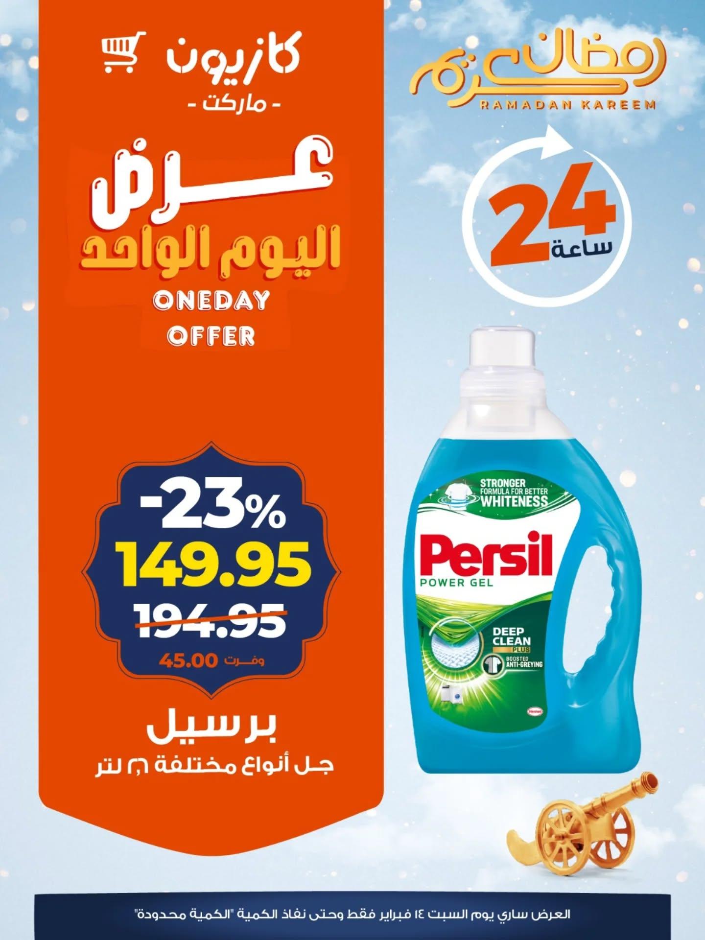 عروض كازيون 14 فبراير 2026  صفحة 5 - kazyon offers 14-14 February 2026 page 5