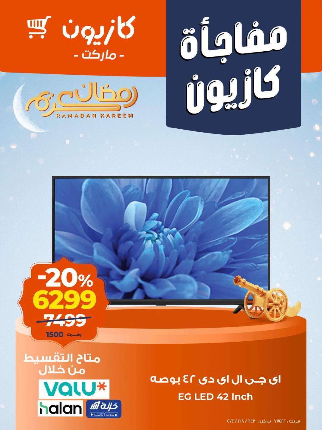 عروض كازيون 14-16 فبراير 2026 صفحة 2 - kazyon offers 14-16 February 2026 page 2