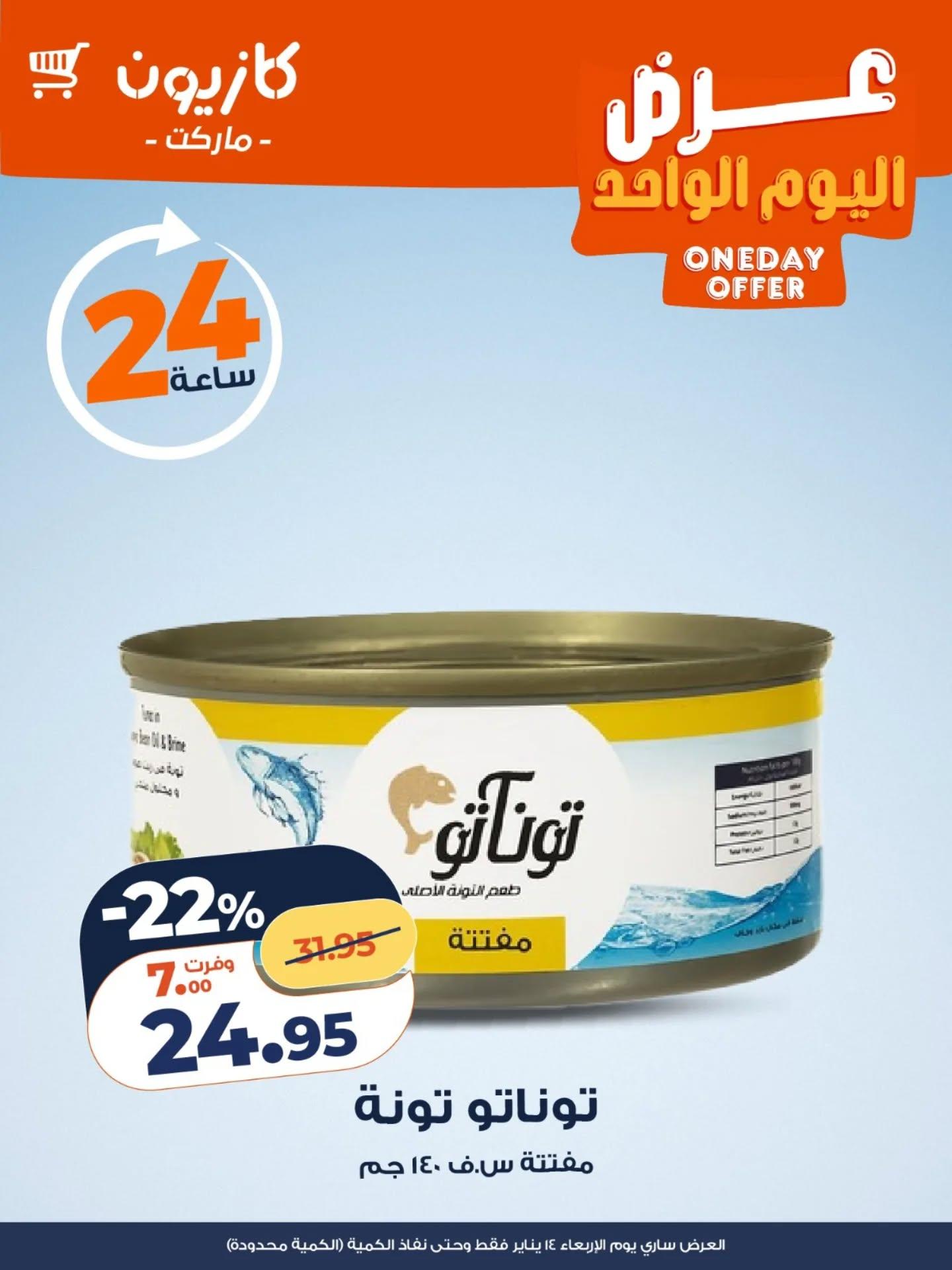 عروض كازيون 14 يناير 2026 صفحة 2 - kazyon offers 14-14 January 2026 page 2