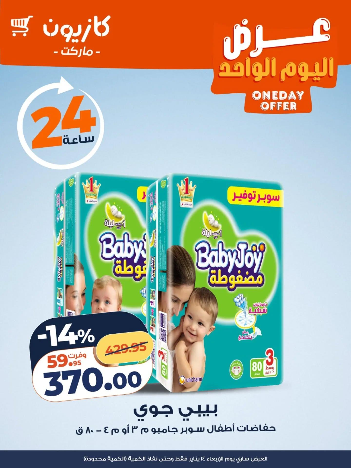 عروض كازيون 14 يناير 2026 صفحة 3 - kazyon offers 14-14 January 2026 page 3