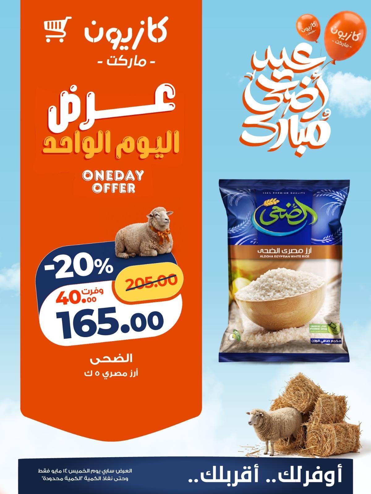 عروض كازيون 14 مايو 2026 صفحة 4 - kazyon offers 14-14 May 2026 page 4