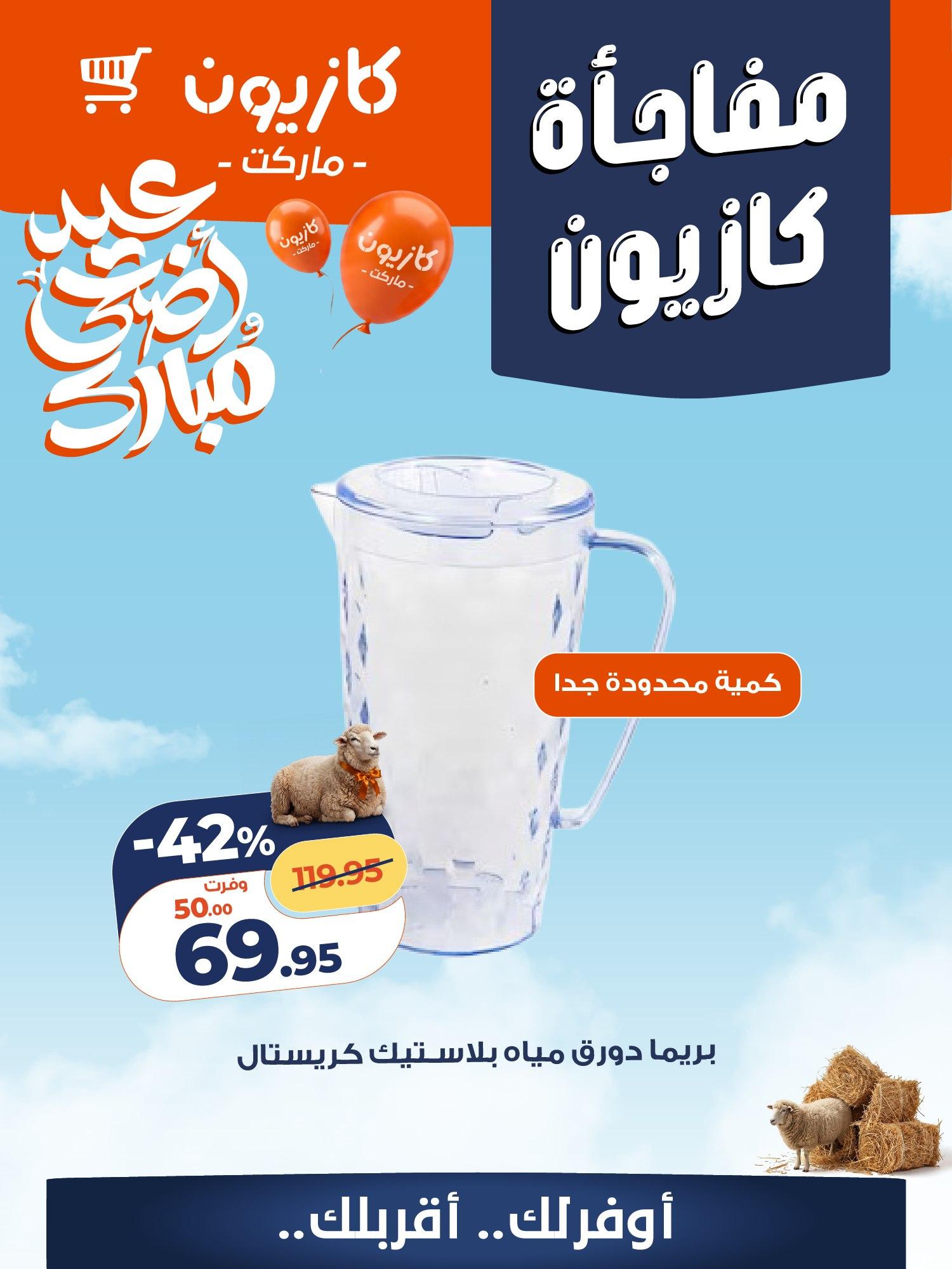 عروض كازيون 14-16 مايو 2026 صفحة 11 - kazyon offers 14-16 May 2026 page 11