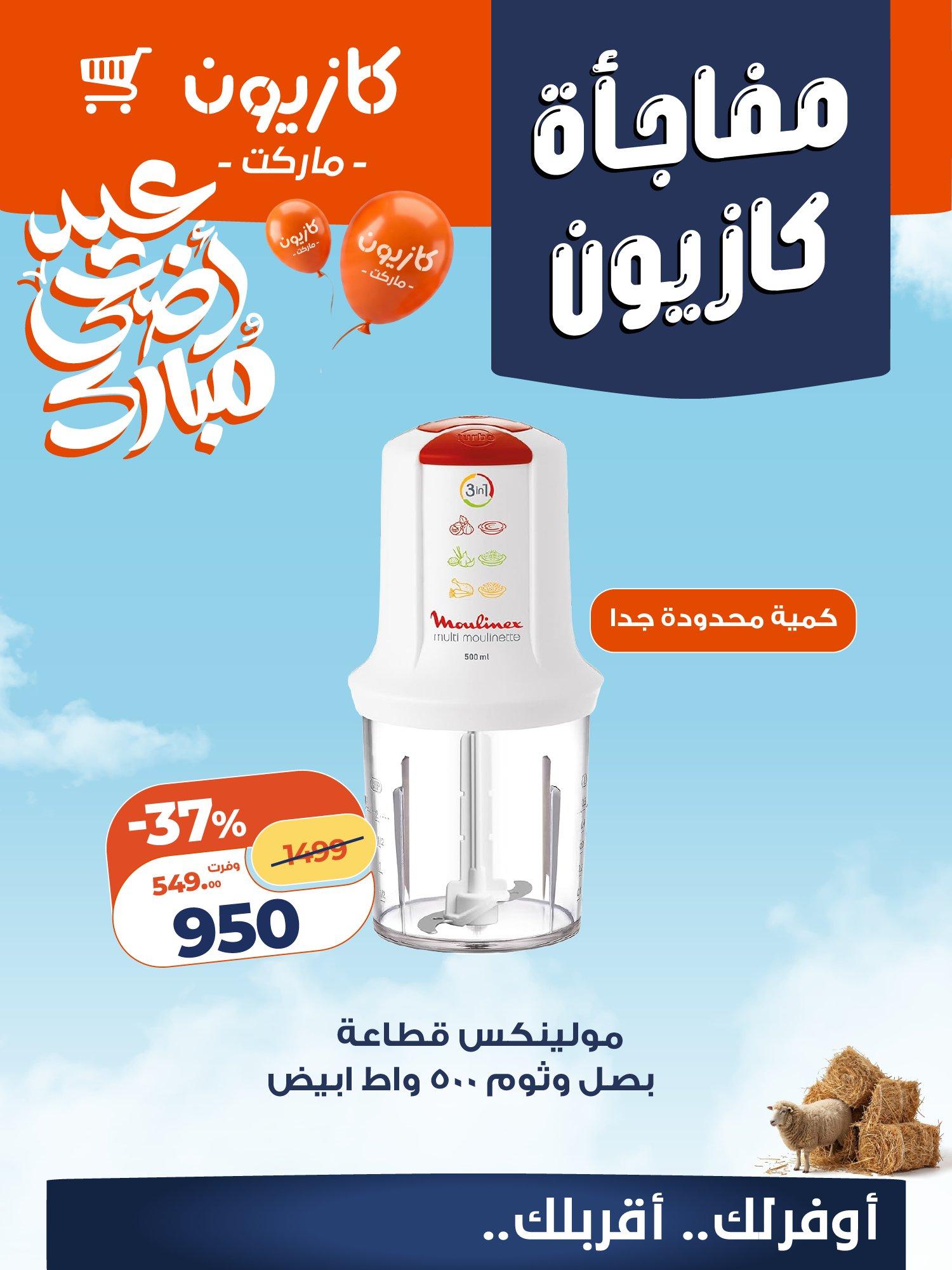 عروض كازيون 14-16 مايو 2026 صفحة 2 - kazyon offers 14-16 May 2026 page 2