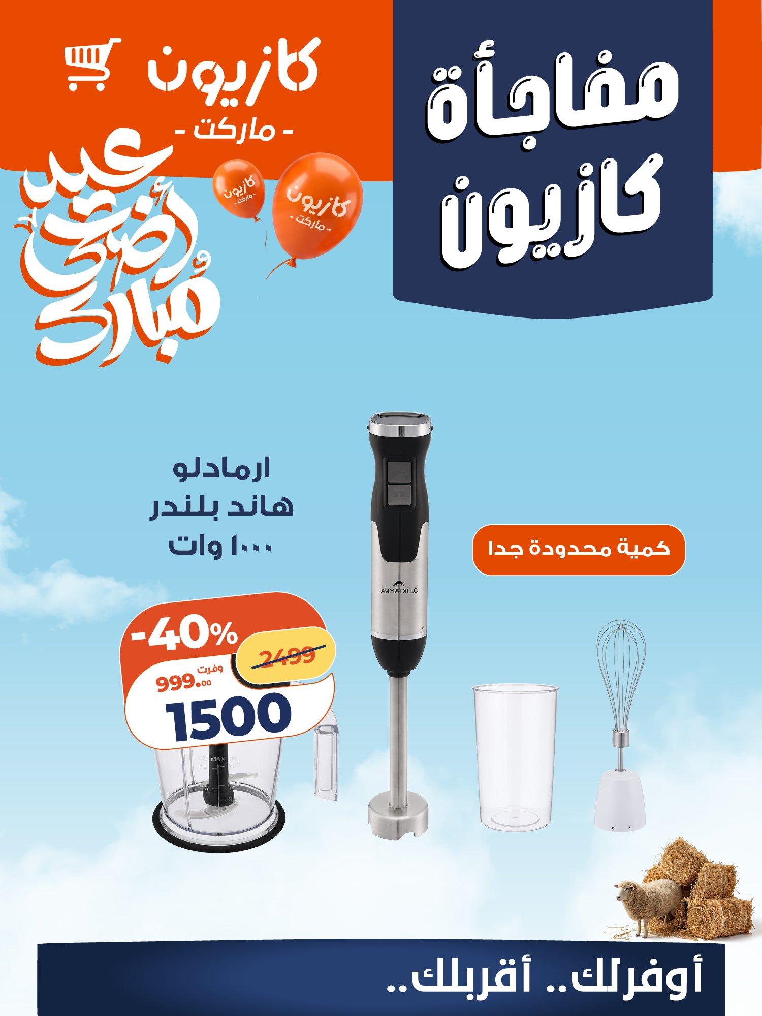 عروض كازيون 14-16 مايو 2026 صفحة 3 - kazyon offers 14-16 May 2026 page 3