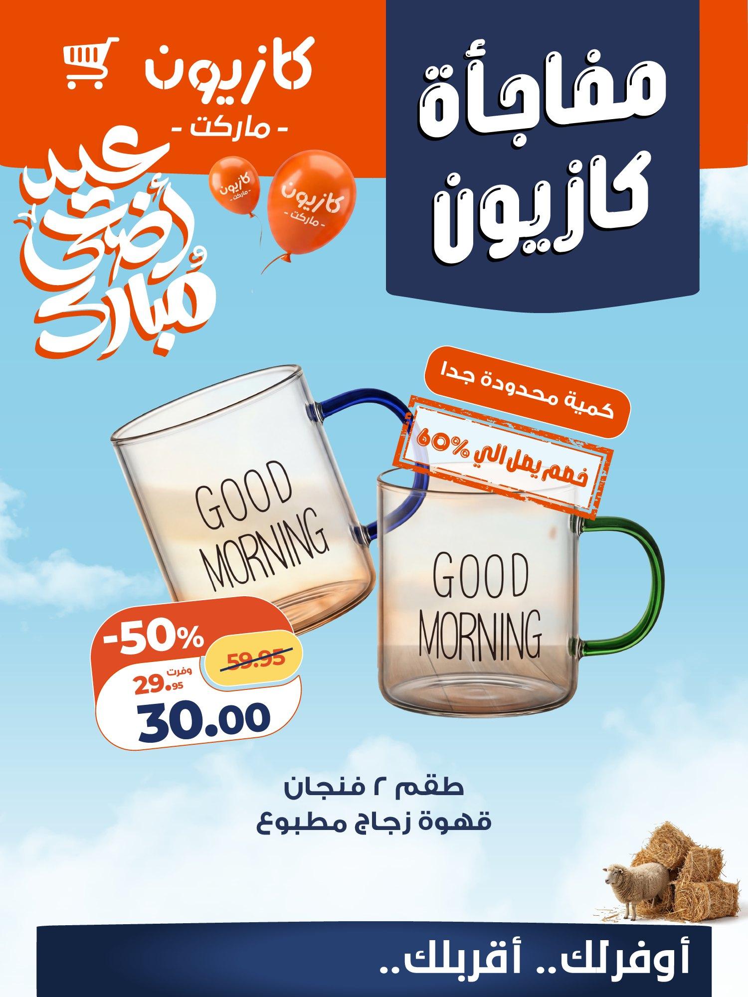 عروض كازيون 14-16 مايو 2026 صفحة 4 - kazyon offers 14-16 May 2026 page 4
