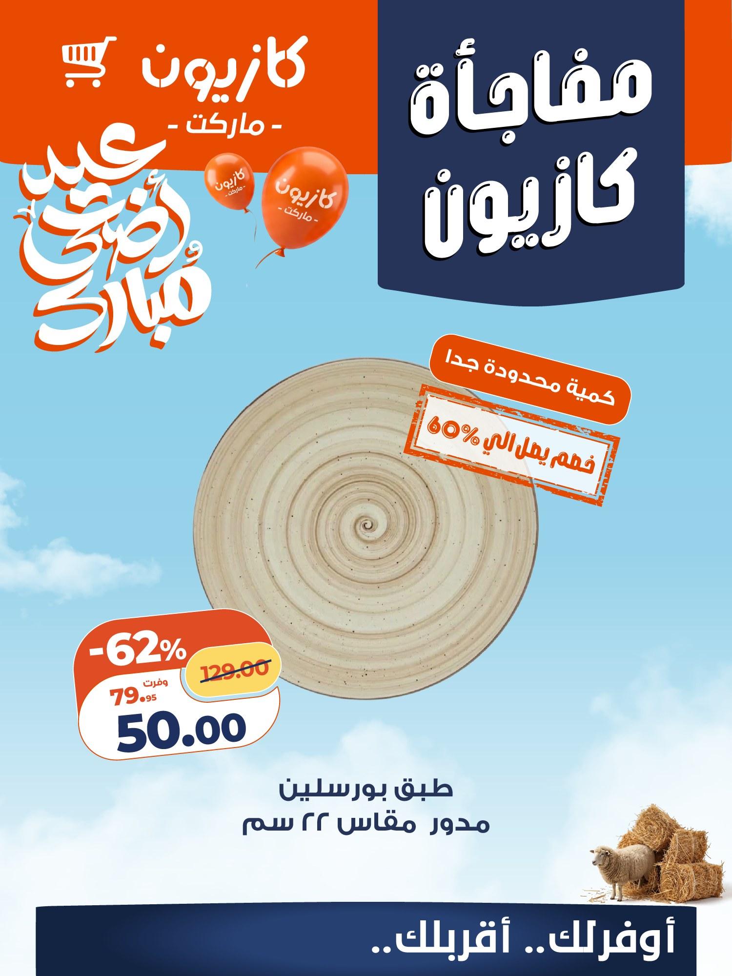 عروض كازيون 14-16 مايو 2026 صفحة 5 - kazyon offers 14-16 May 2026 page 5