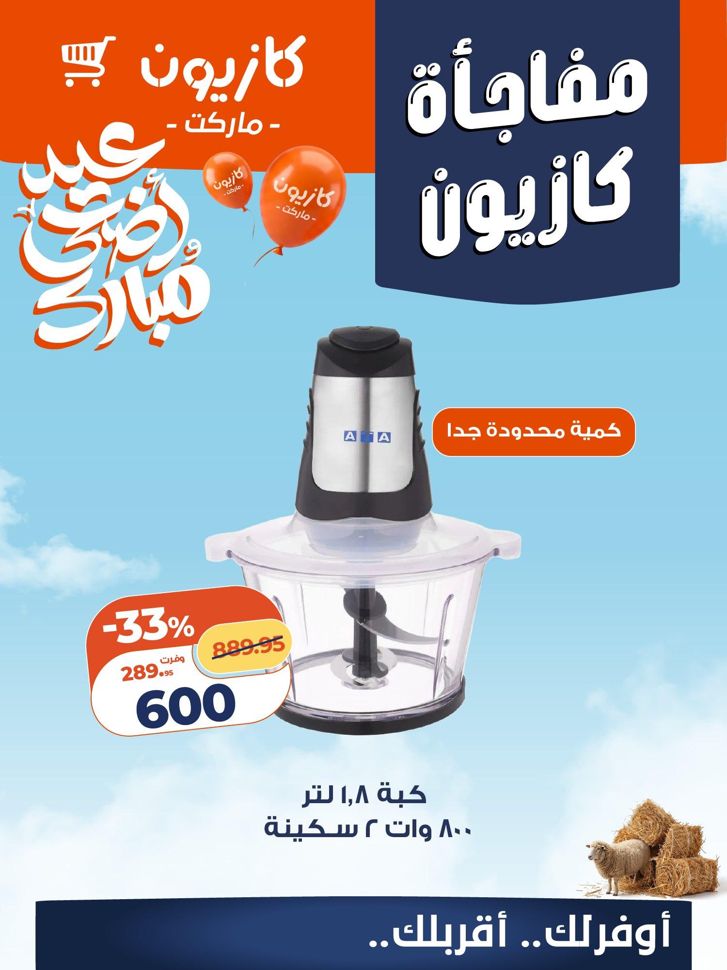 عروض كازيون 14-16 مايو 2026 صفحة 7 - kazyon offers 14-16 May 2026 page 7