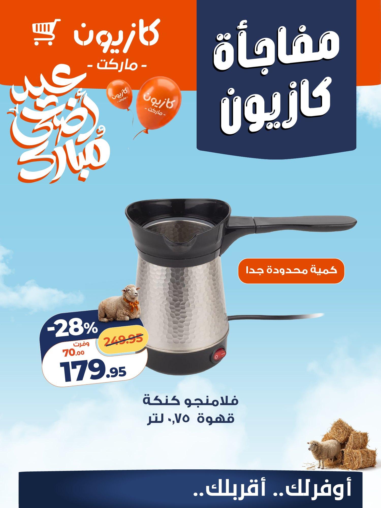 عروض كازيون 14-16 مايو 2026 صفحة 9 - kazyon offers 14-16 May 2026 page 9