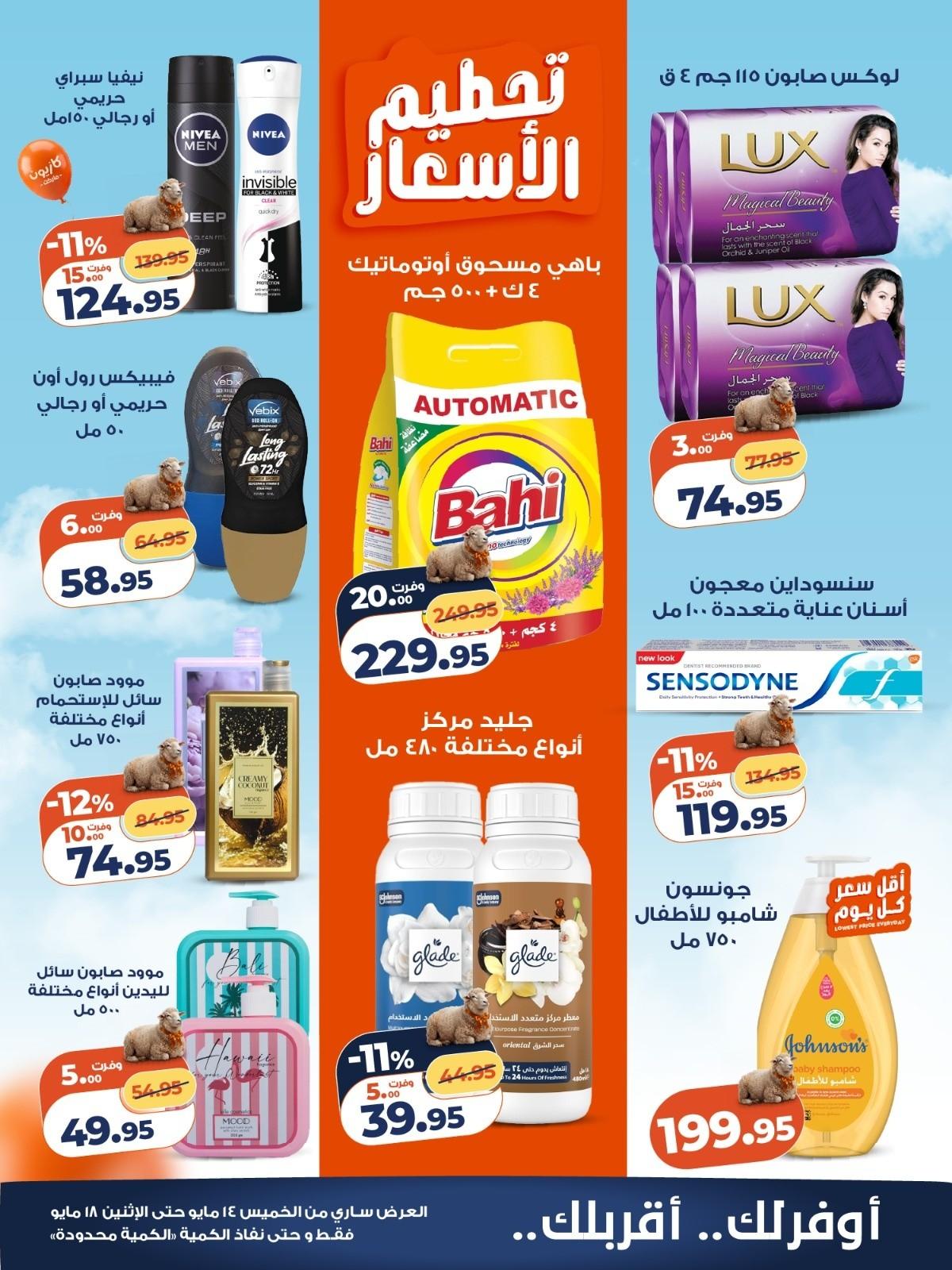 عروض كازيون 14-18 مايو 2026 صفحة 3 - kazyon offers 14-18 May 2026 page 3