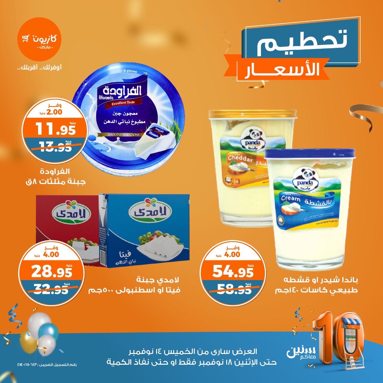 kazyon offers from 14nov to 18nov 2024 عروض كازيون من 14 نوفمبر حتى 18 نوفمبر 2024 صفحة رقم 4