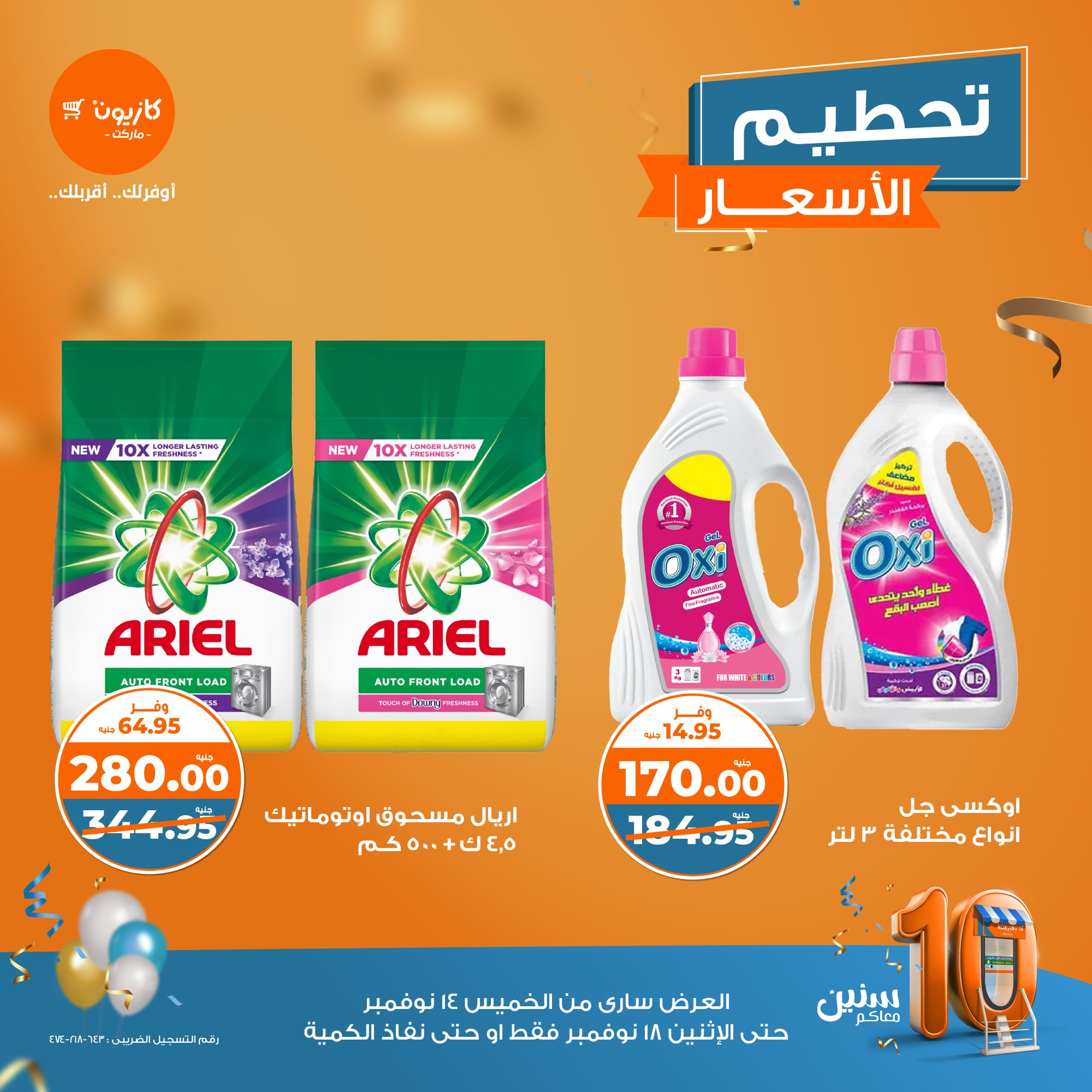 kazyon offers from 14nov to 18nov 2024 عروض كازيون من 14 نوفمبر حتى 18 نوفمبر 2024 صفحة رقم 9