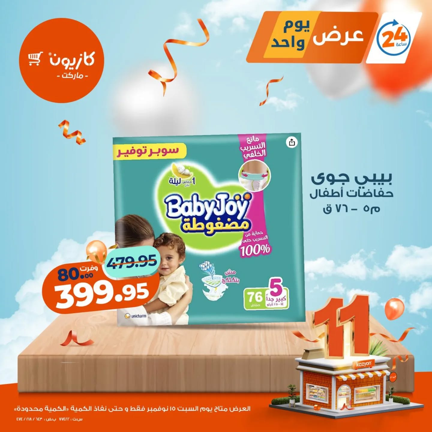 kazyon offers from 14nov to 1nov 2025 عروض كازيون من 14 نوفمبر حتى 1 نوفمبر 2025 صفحة رقم 3