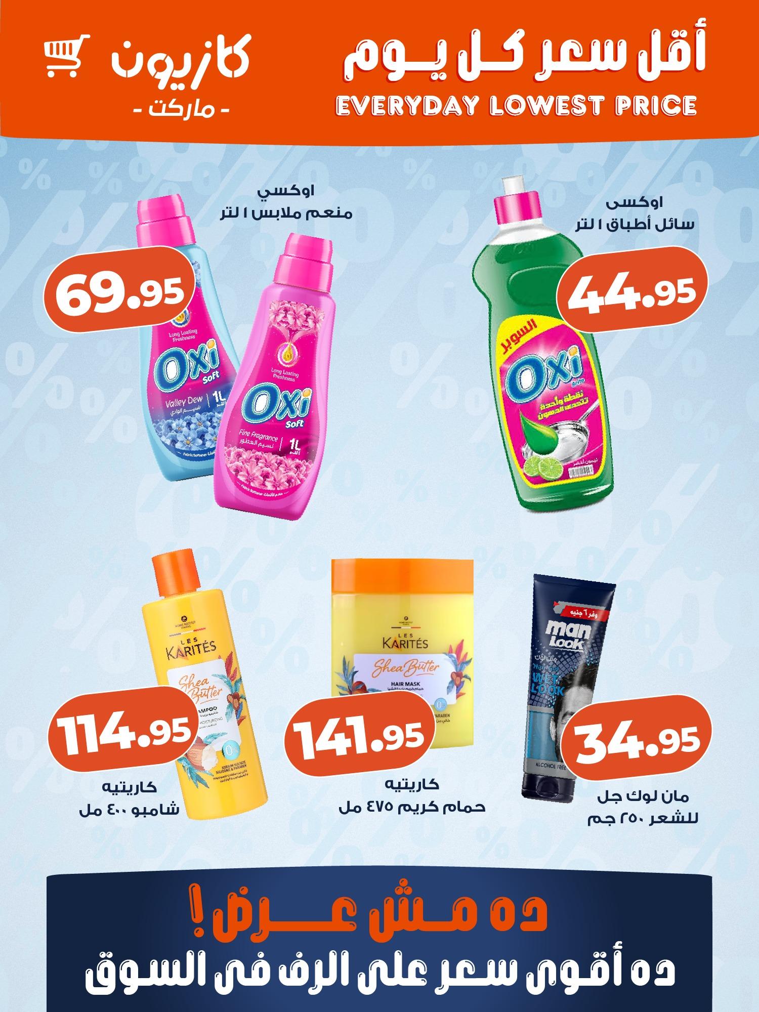 عروض كازيون ماركت من 15 ابريل 2026  صفحة 2 - kazyon offers 15-15 April 2026 page 2