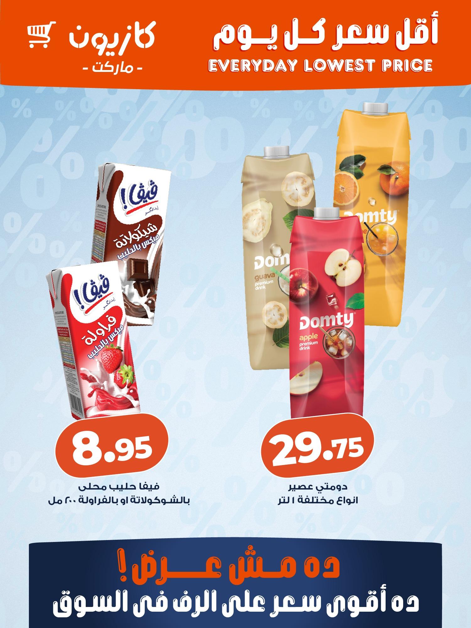 عروض كازيون ماركت من 15 ابريل 2026  صفحة 3 - kazyon offers 15-15 April 2026 page 3