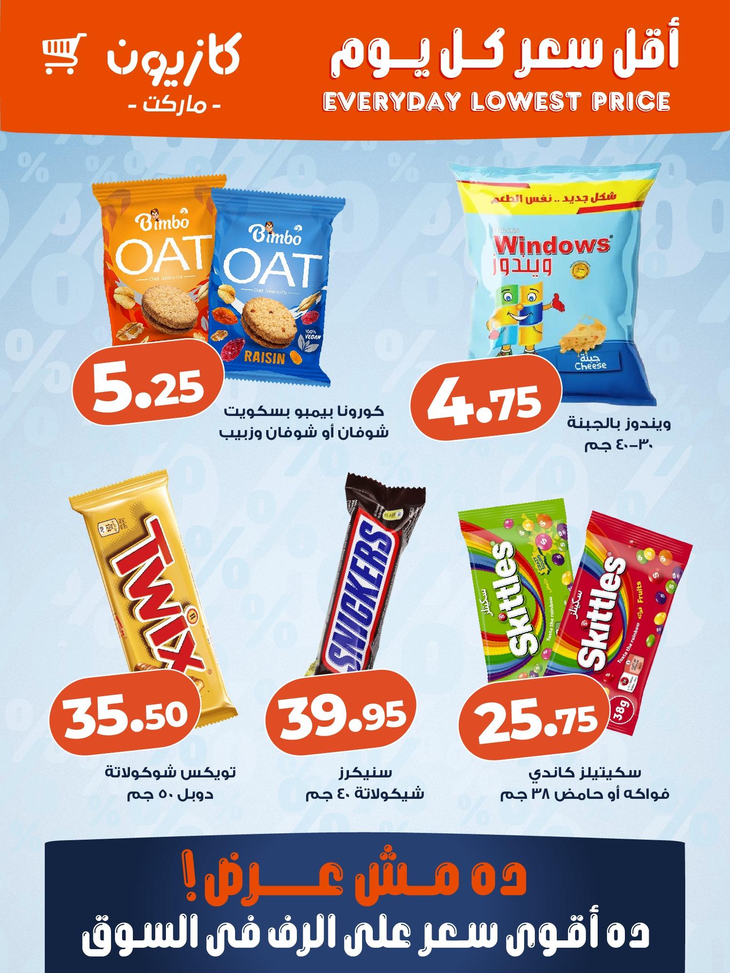 عروض كازيون ماركت من 15 ابريل 2026  صفحة 4 - kazyon offers 15-15 April 2026 page 4