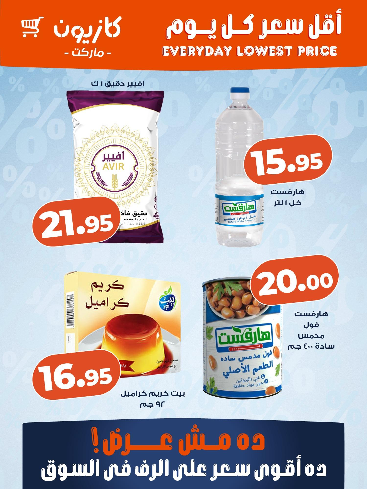 عروض كازيون ماركت من 15 ابريل 2026  صفحة 5 - kazyon offers 15-15 April 2026 page 5