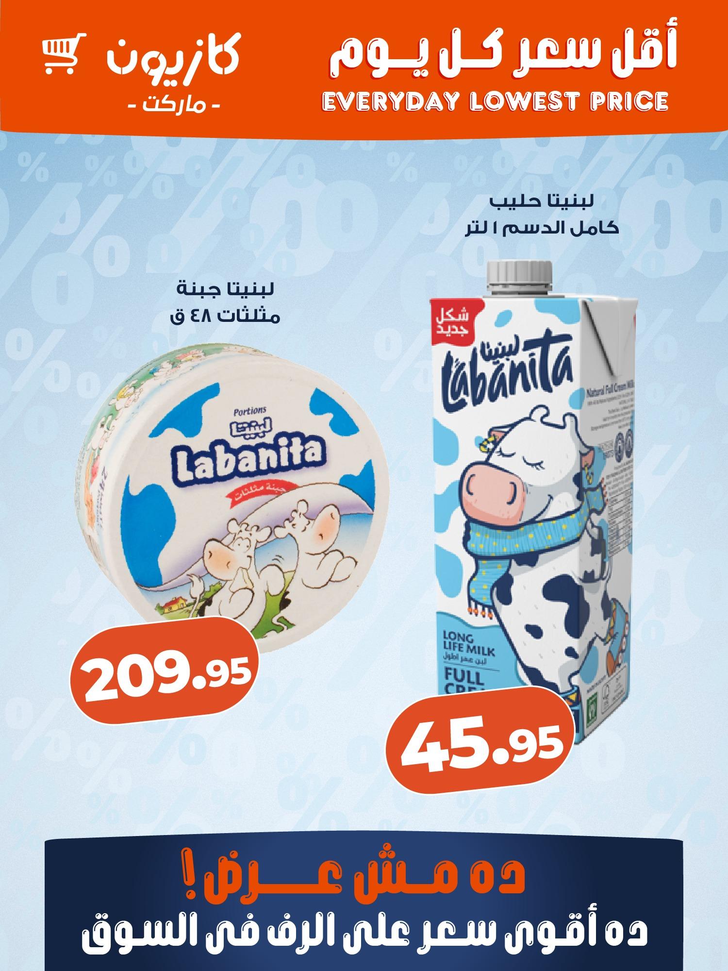 عروض كازيون ماركت من 15 ابريل 2026  صفحة 6 - kazyon offers 15-15 April 2026 page 6