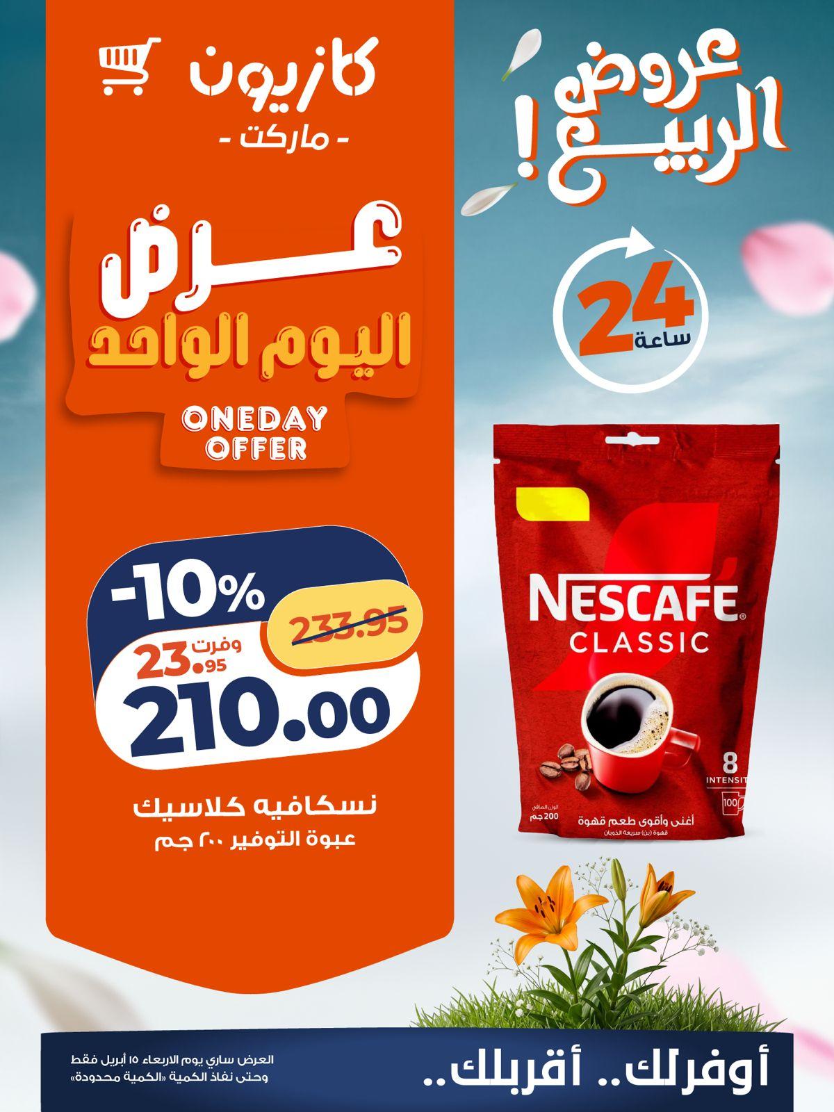 عروض كازيون 15 ابريل 2026  صفحة 2 - kazyon offers 15-15 April 2026 page 2