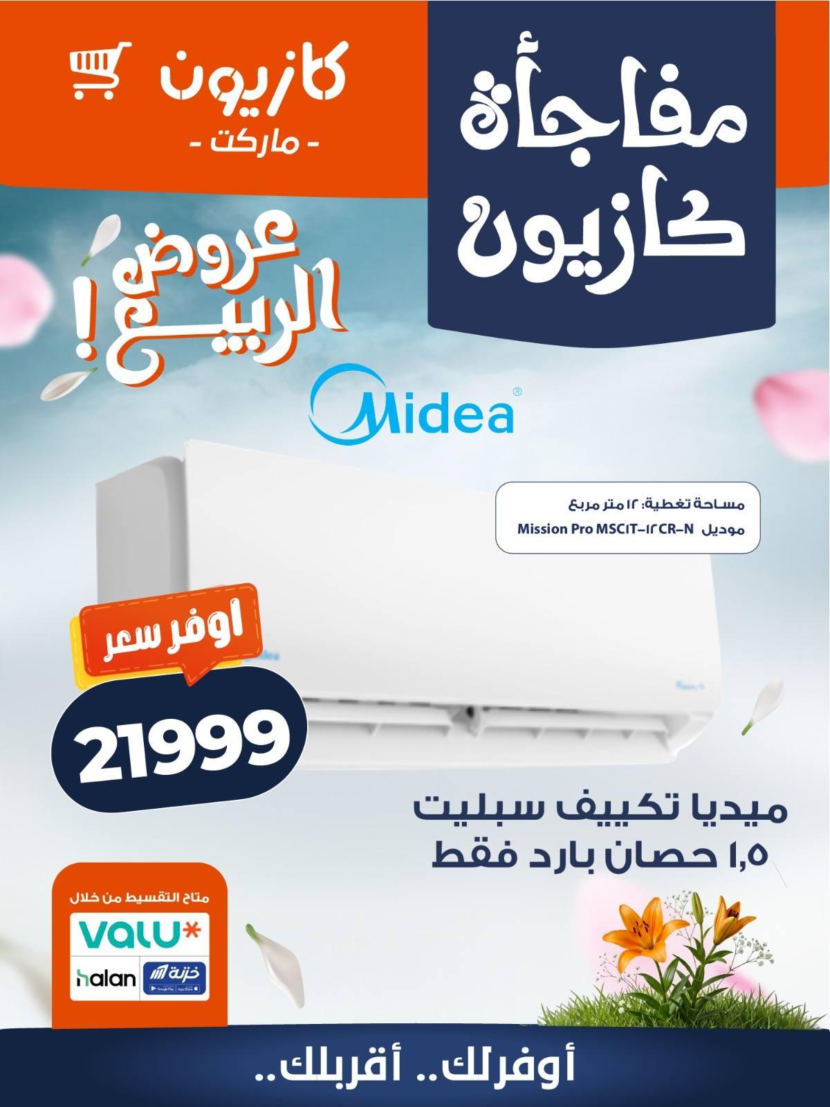 عروض كازيون 15-16 إبريل 2026 صفحة 2