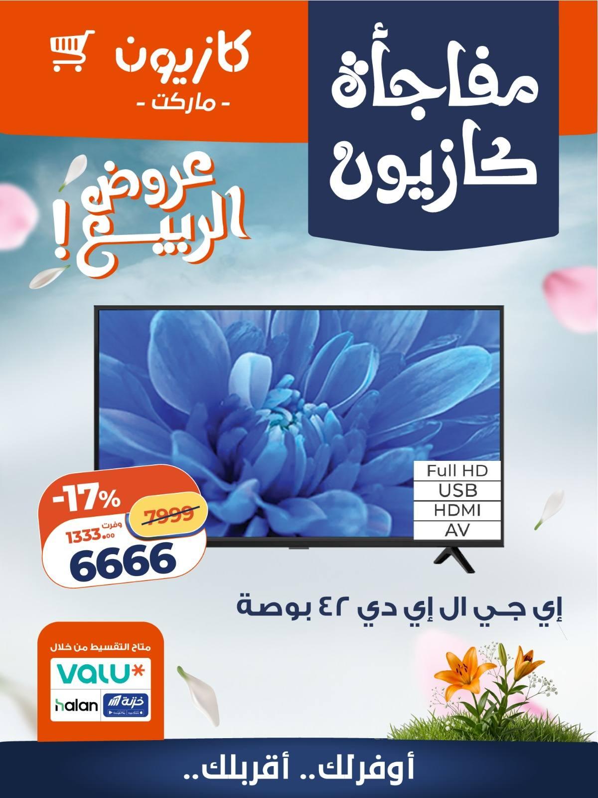 عروض كازيون 15-16 إبريل 2026 صفحة 3