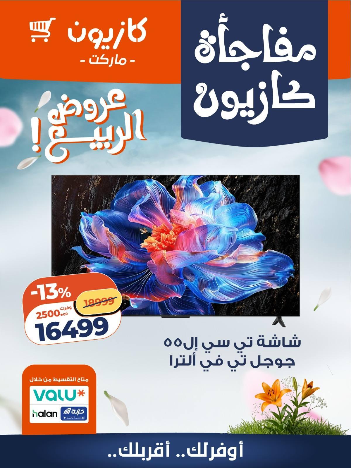 عروض كازيون 15-16 إبريل 2026 صفحة 4