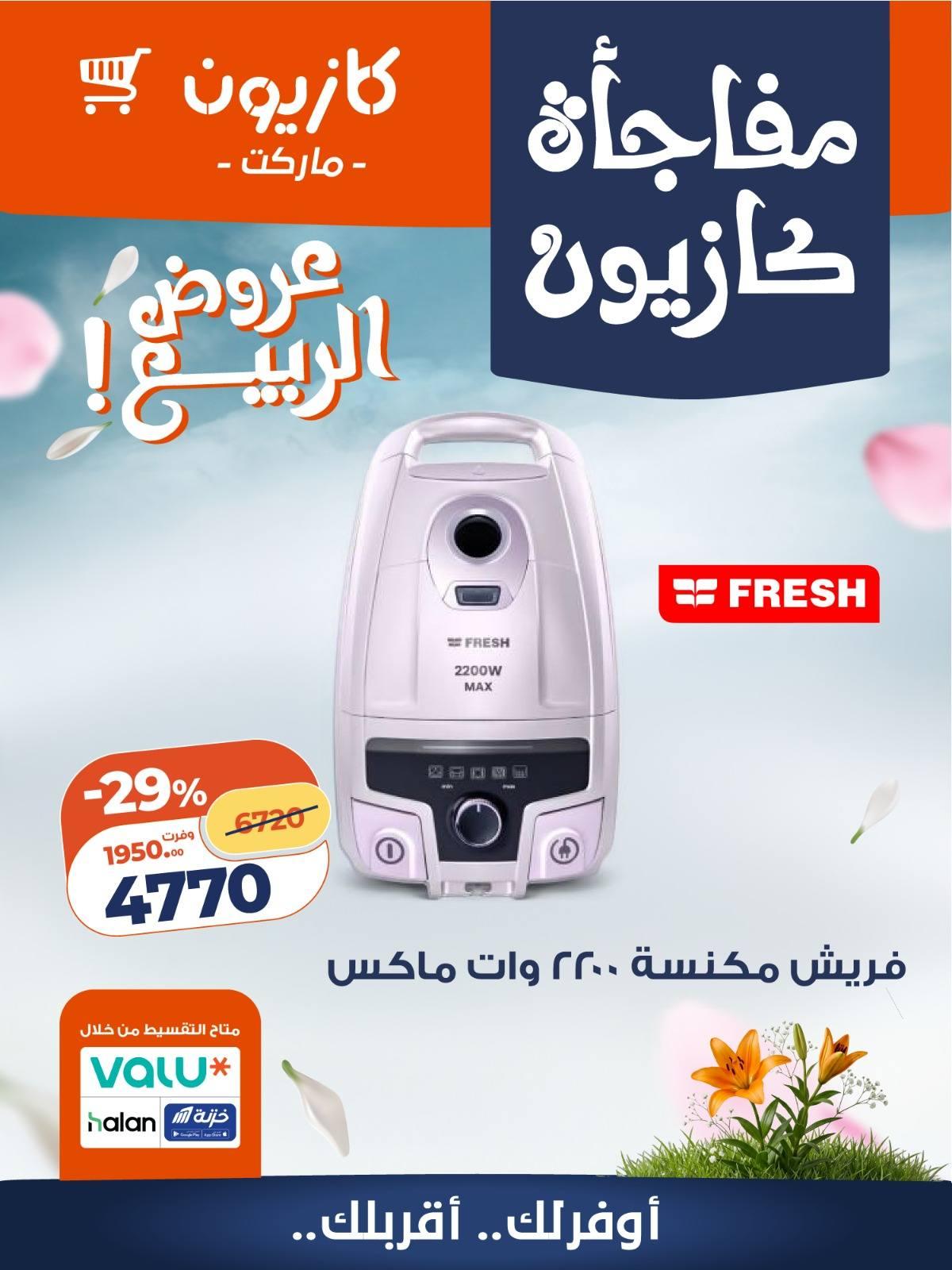 عروض كازيون 15-16 إبريل 2026 صفحة 5