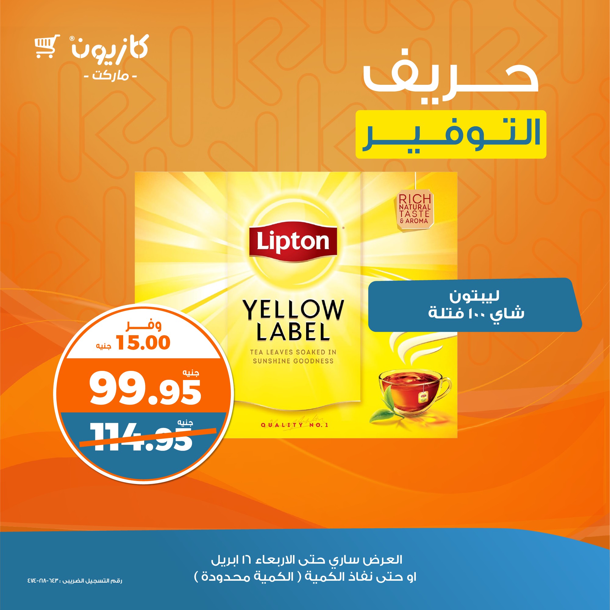 kazyon offers from 15apr to 1apr 2025 عروض كازيون من 15 إبريل حتى 1 إبريل 2025 صفحة رقم 4