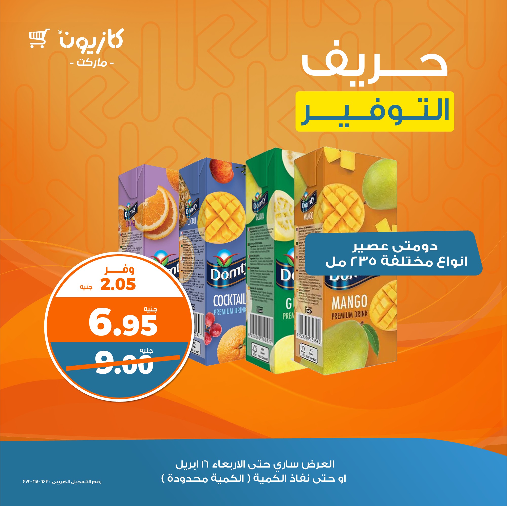 kazyon offers from 15apr to 1apr 2025 عروض كازيون من 15 إبريل حتى 1 إبريل 2025 صفحة رقم 5