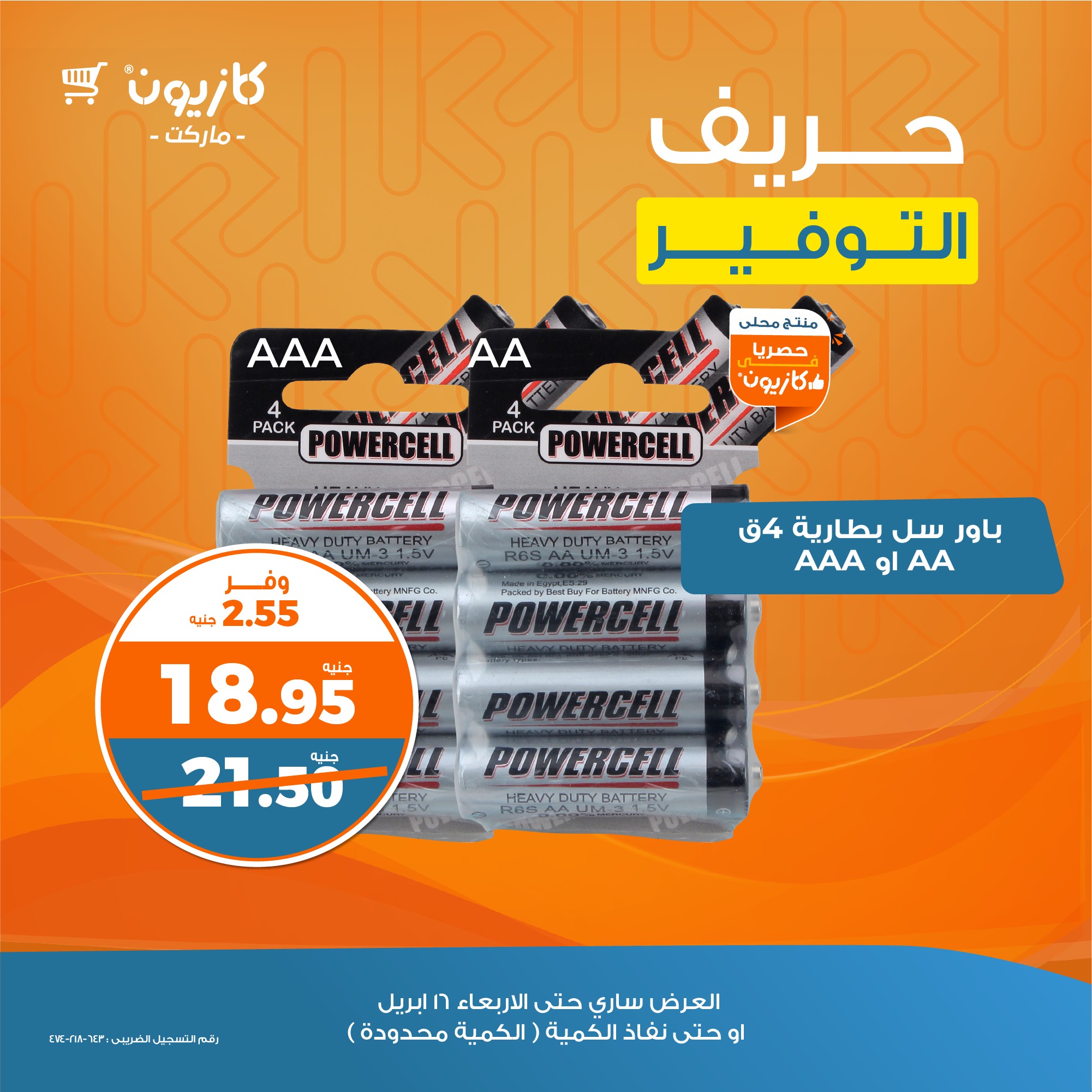 kazyon offers from 15apr to 1apr 2025 عروض كازيون من 15 إبريل حتى 1 إبريل 2025 صفحة رقم 6