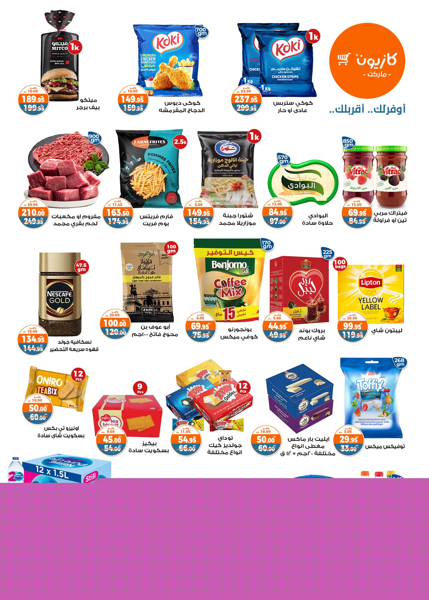 kazyon offers from 15apr to 21apr 2025 عروض كازيون من 15 إبريل حتى 21 إبريل 2025 صفحة رقم 1