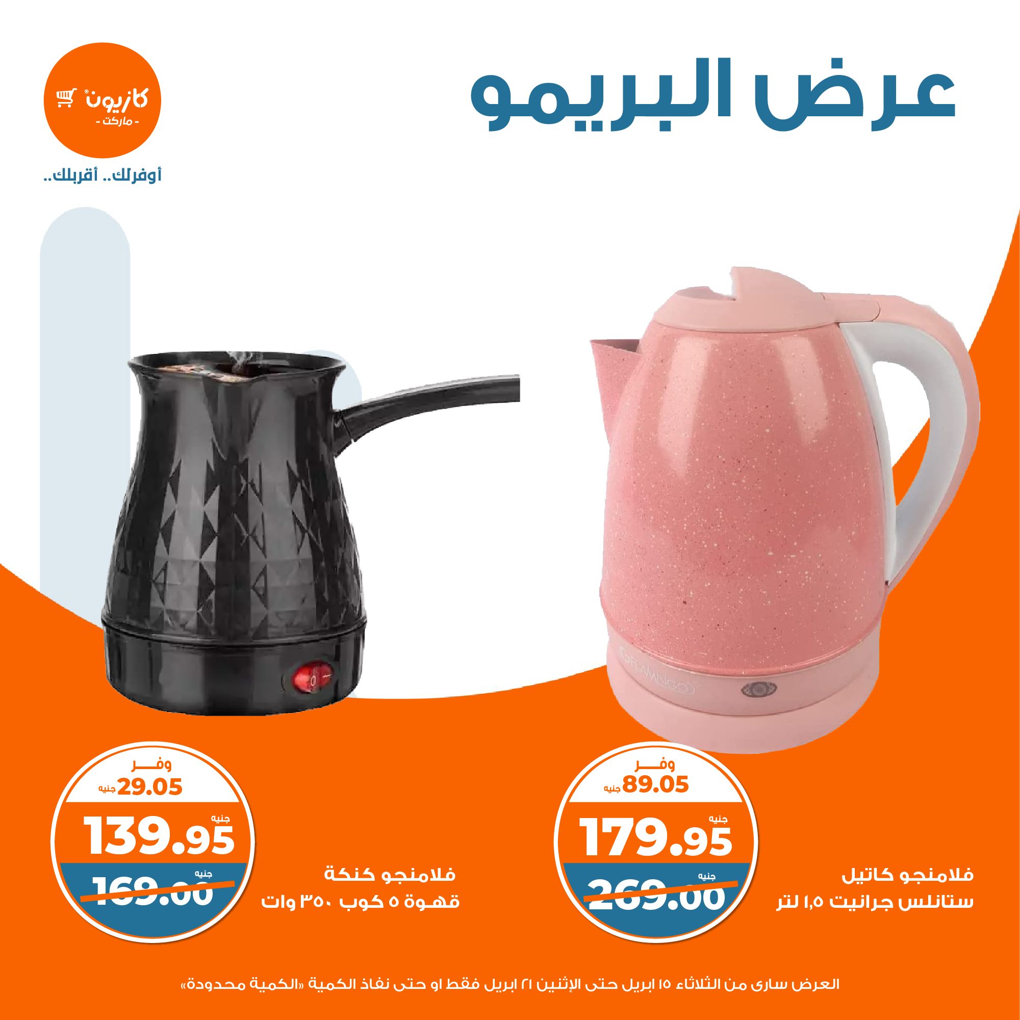 kazyon offers from 15apr to 21apr 2025 عروض كازيون من 15 إبريل حتى 21 إبريل 2025 صفحة رقم 4