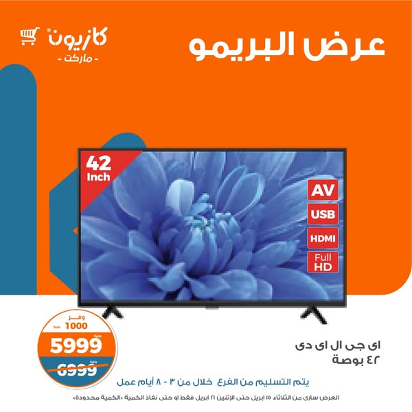 kazyon offers from 15apr to 21apr 2025 عروض كازيون من 15 إبريل حتى 21 إبريل 2025 صفحة رقم 6