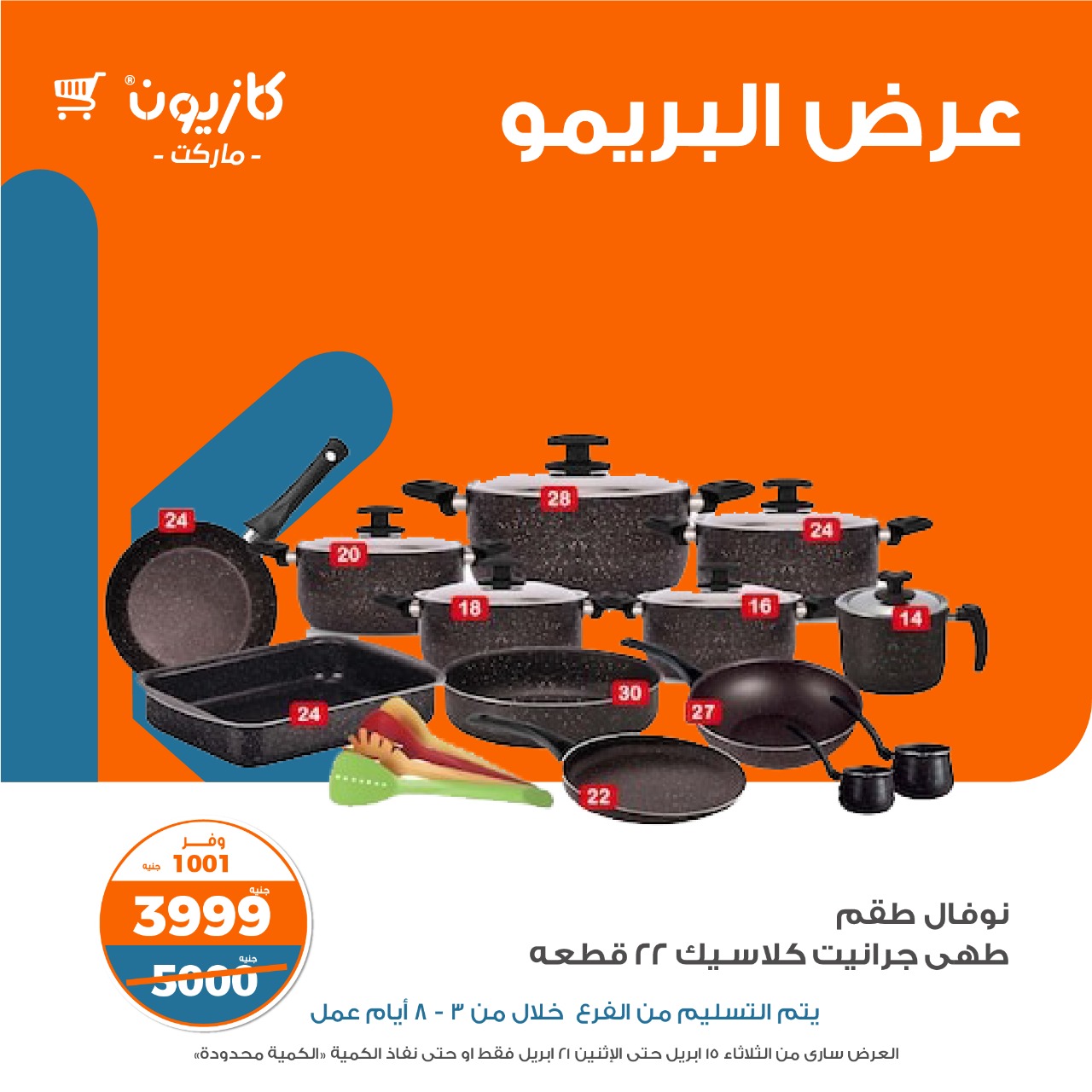 kazyon offers from 15apr to 21apr 2025 عروض كازيون من 15 إبريل حتى 21 إبريل 2025 صفحة رقم 7