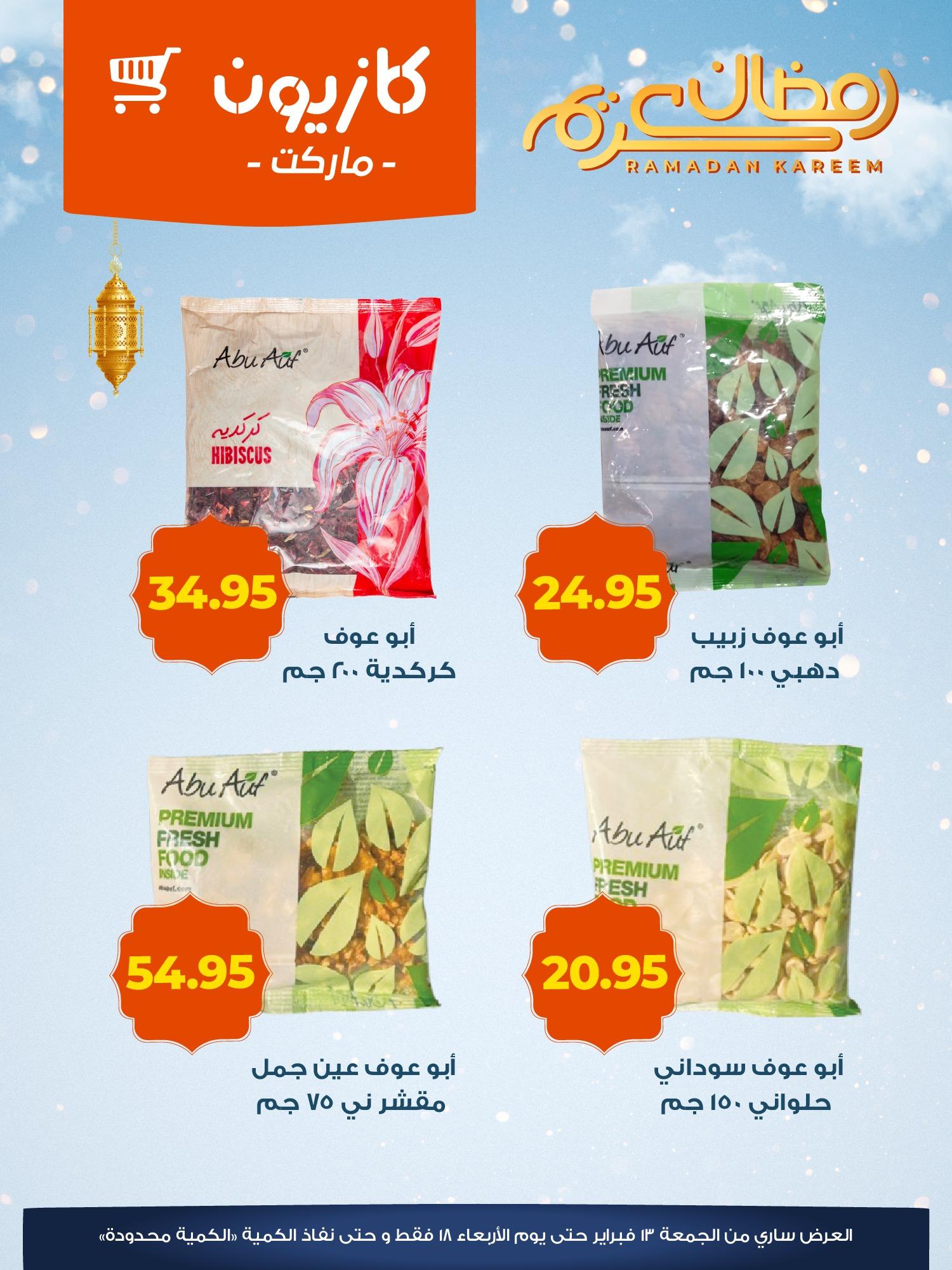 عروض كازيون 15-18 فبراير 2026 صفحة 2 - kazyon offers 15-18 February 2026 page 2