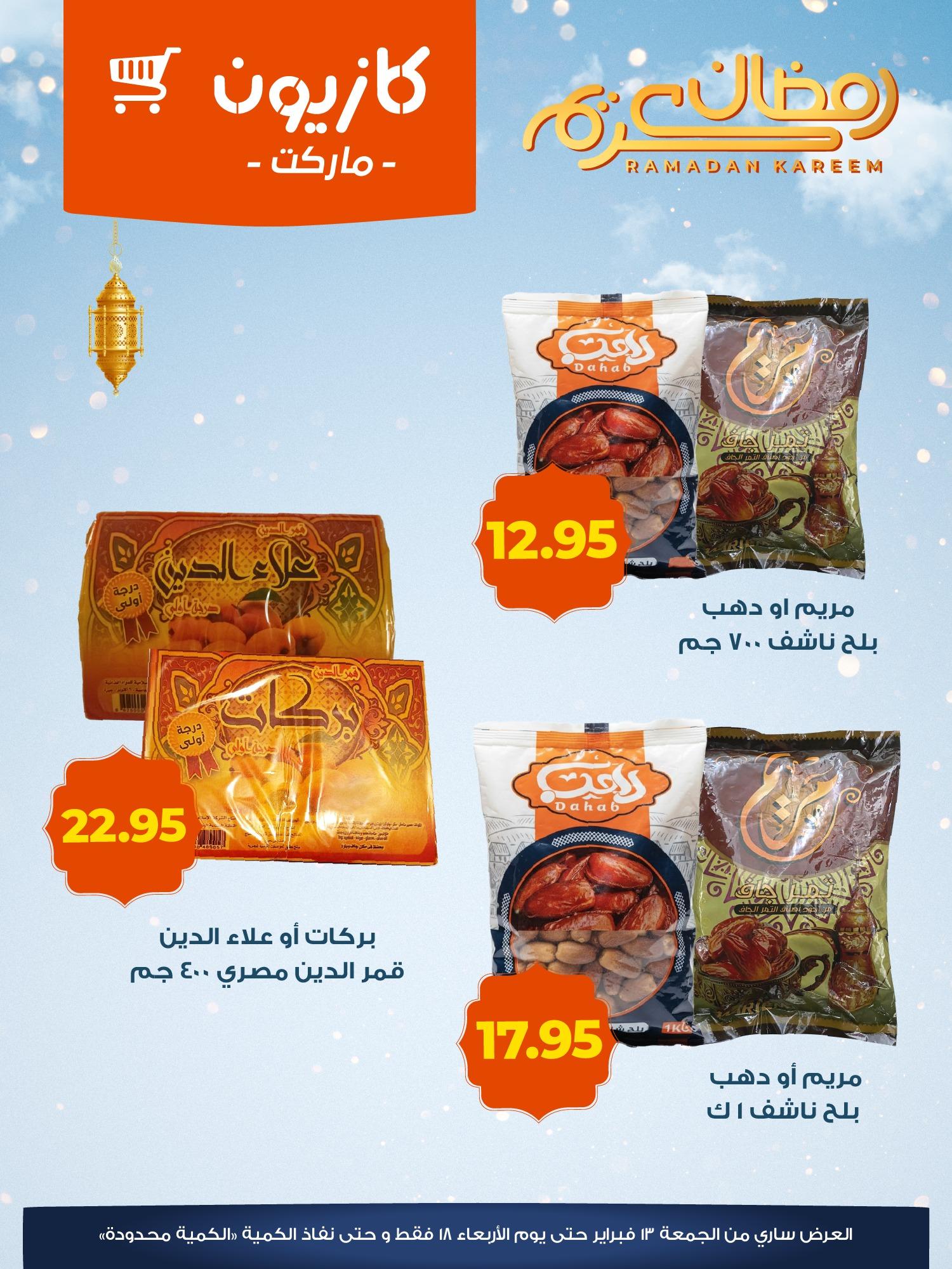 عروض كازيون 15-18 فبراير 2026 صفحة 3 - kazyon offers 15-18 February 2026 page 3