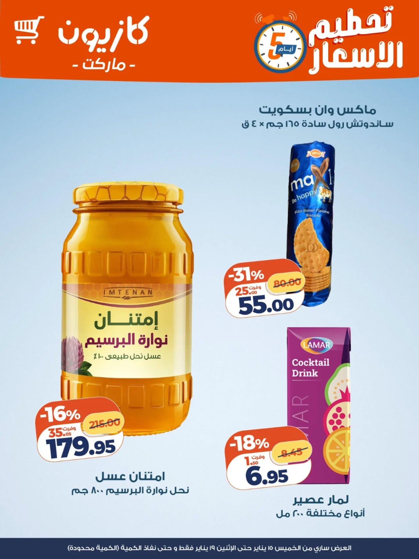 عروض كازيون 15-19 يناير 2026 صفحة 3 - kazyon offers 15-19 January 2026 page 3
