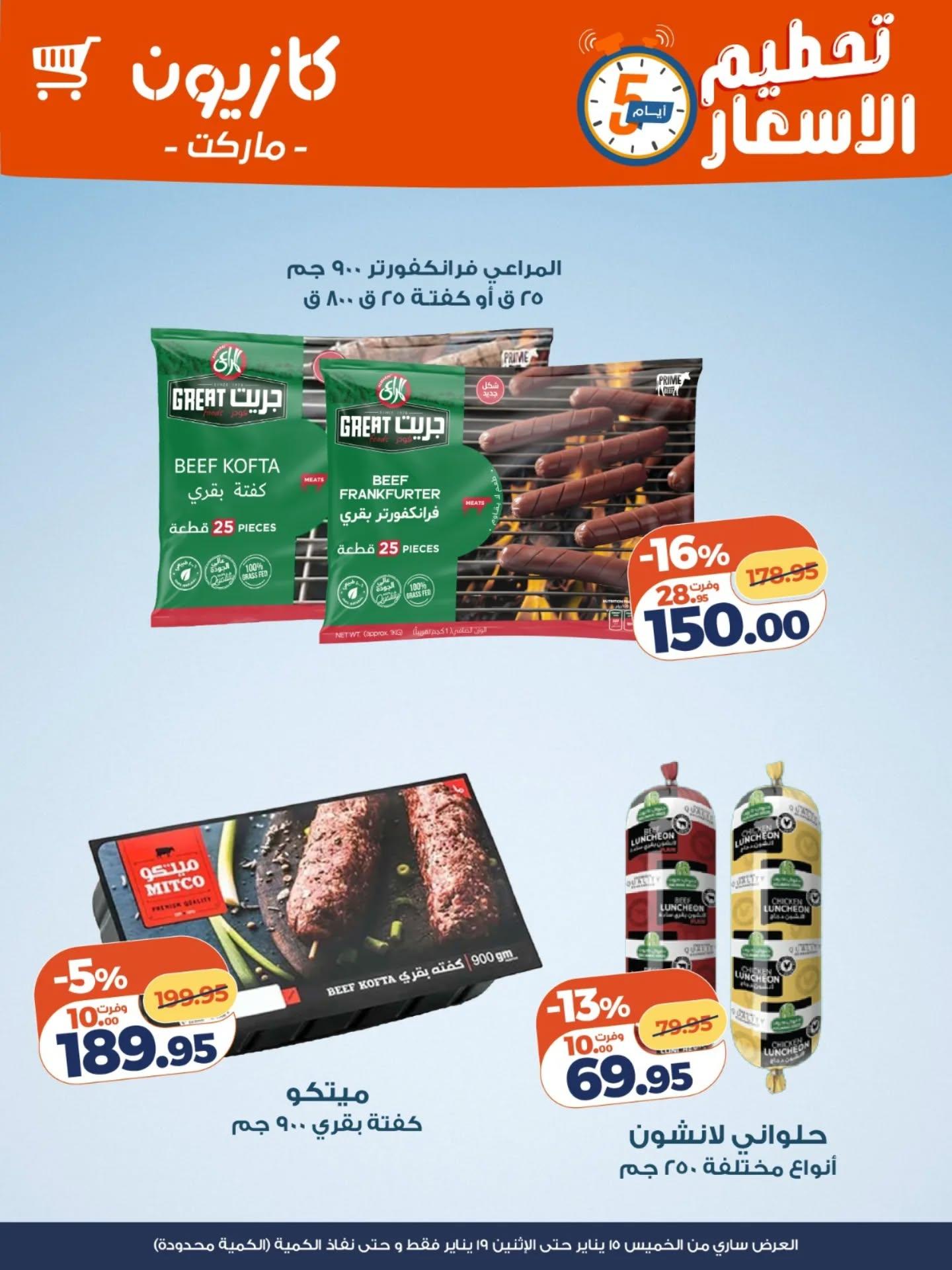 عروض كازيون 15-19 يناير 2026 صفحة 6 - kazyon offers 15-19 January 2026 page 6
