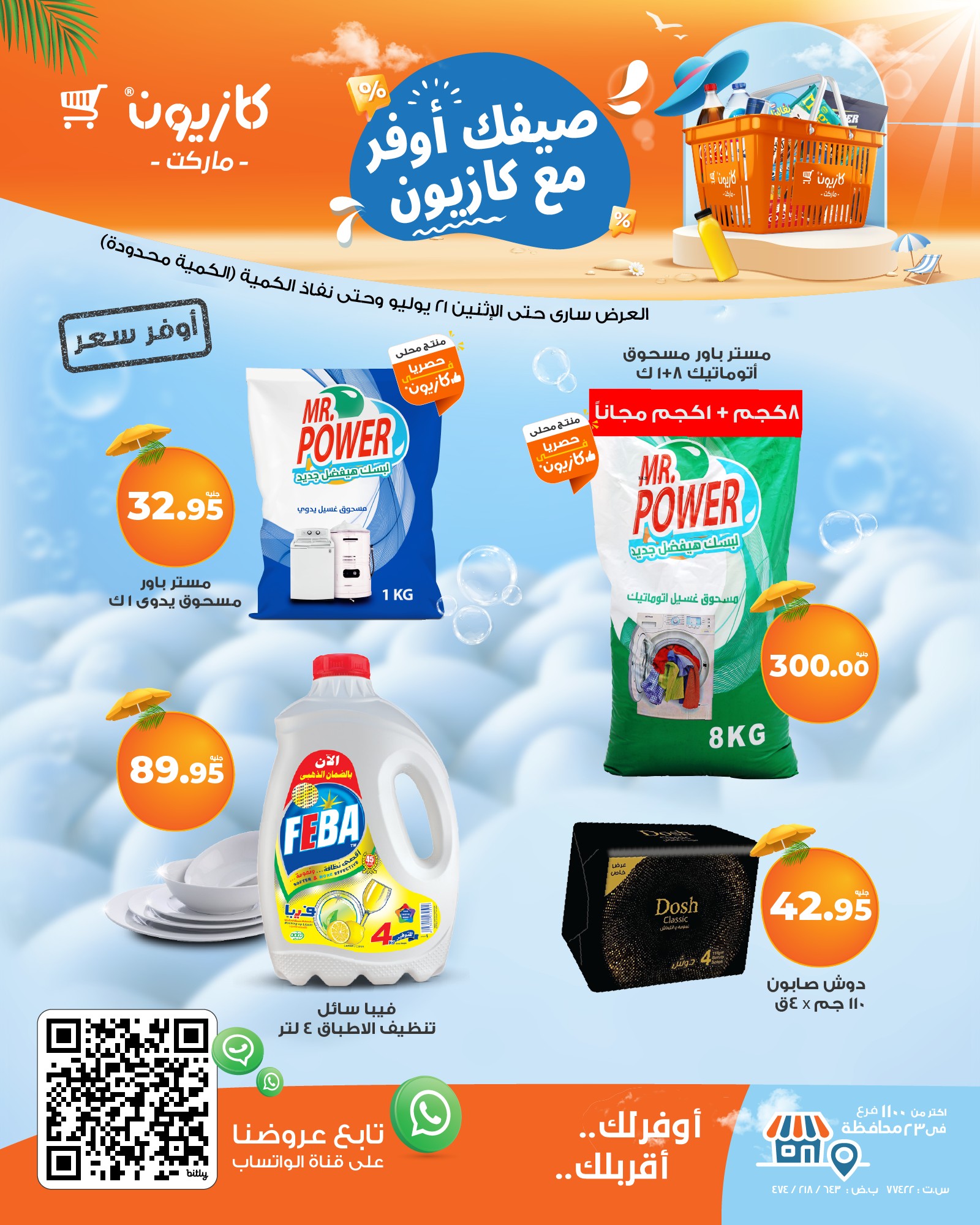 kazyon offers from 15jul to 2jun 2025 عروض كازيون من 15 يوليو حتى 2 يونيو 2025 صفحة رقم 3