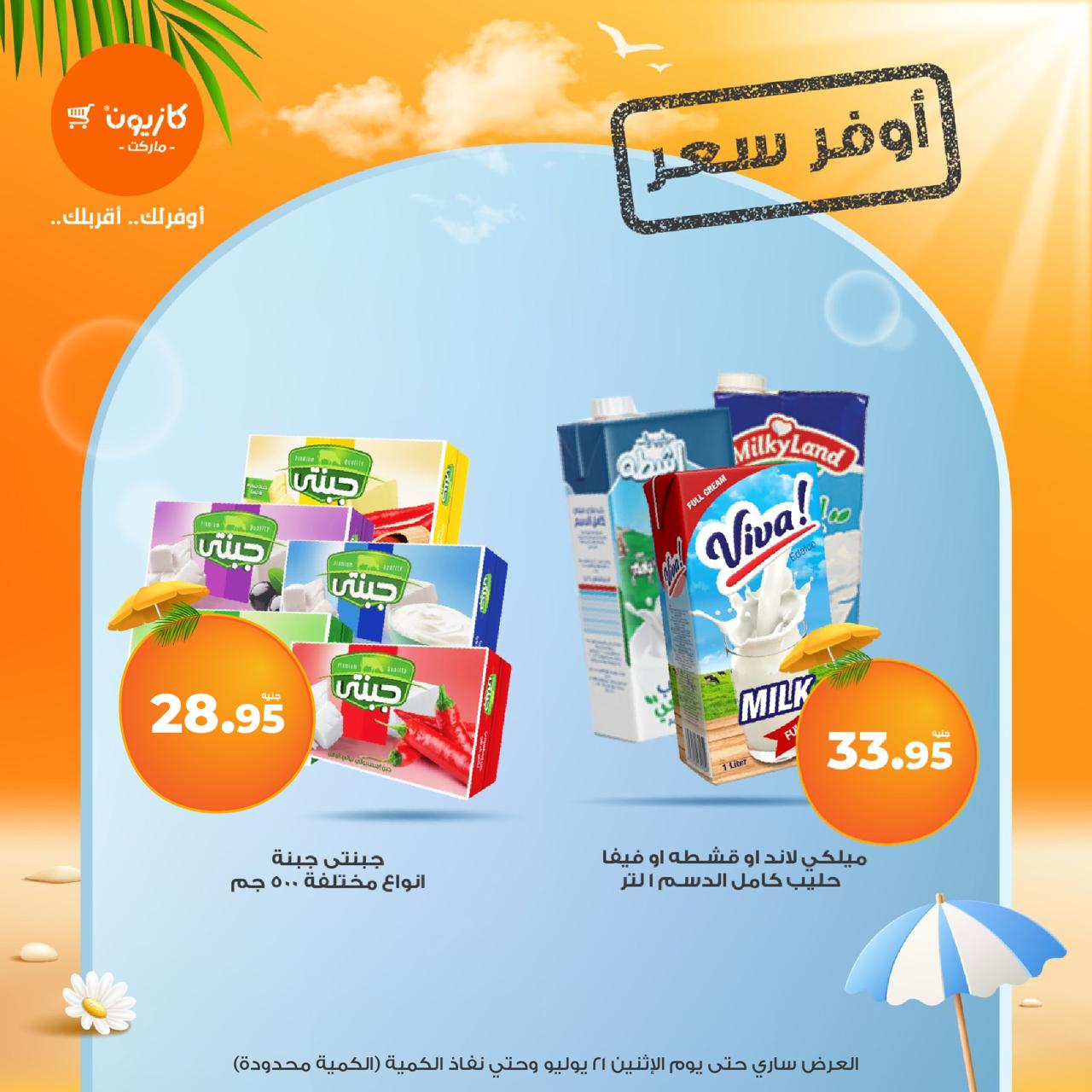kazyon offers from 15jul to 2jun 2025 عروض كازيون من 15 يوليو حتى 2 يونيو 2025 صفحة رقم 9