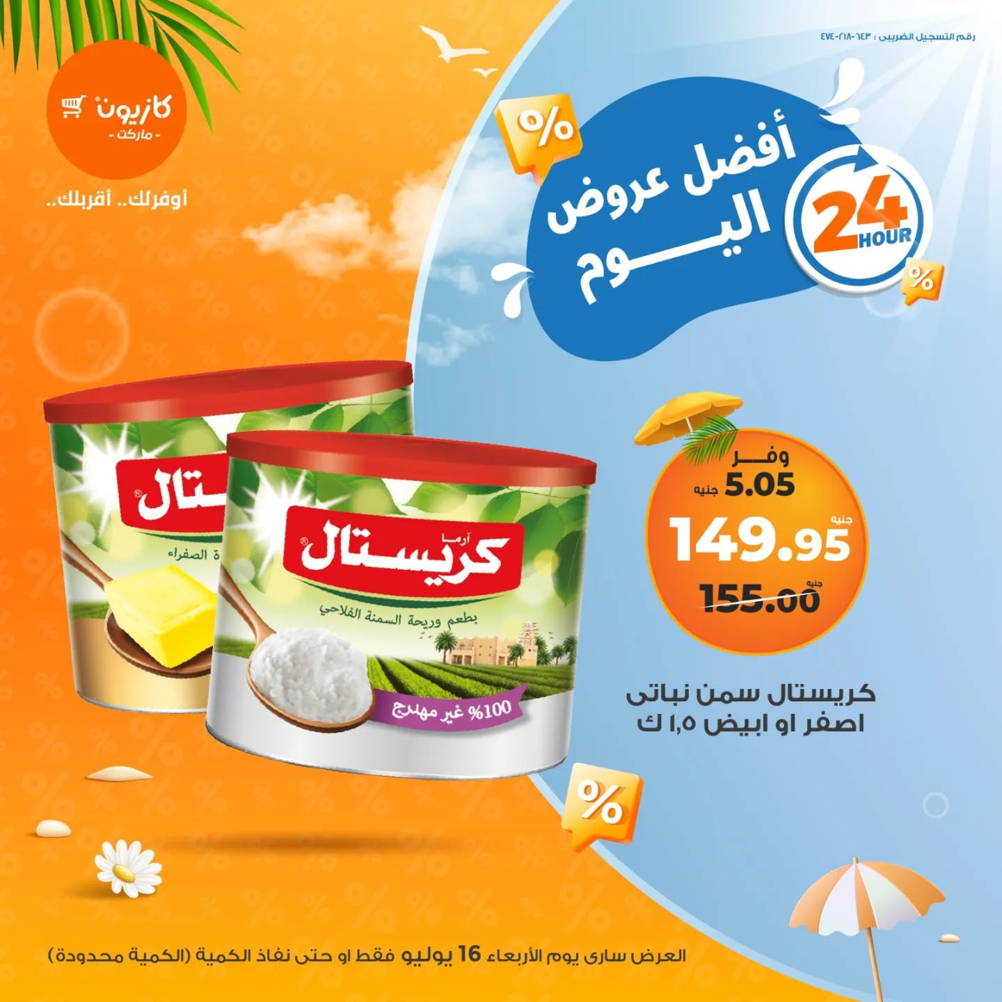 kazyon offers from 15jul to 3jun 2025 عروض كازيون من 15 يوليو حتى 3 يونيو 2025 صفحة رقم 3