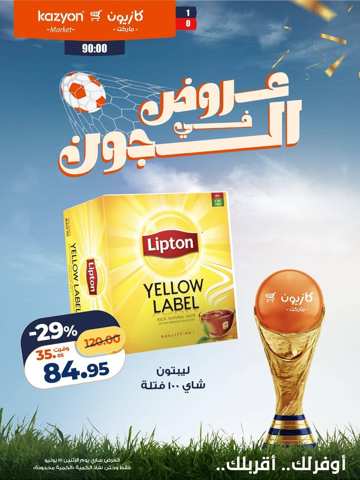 عروض كازيون 15 يونيو 2026  صفحة 2 - kazyon offers 15-15 June 2026 page 2