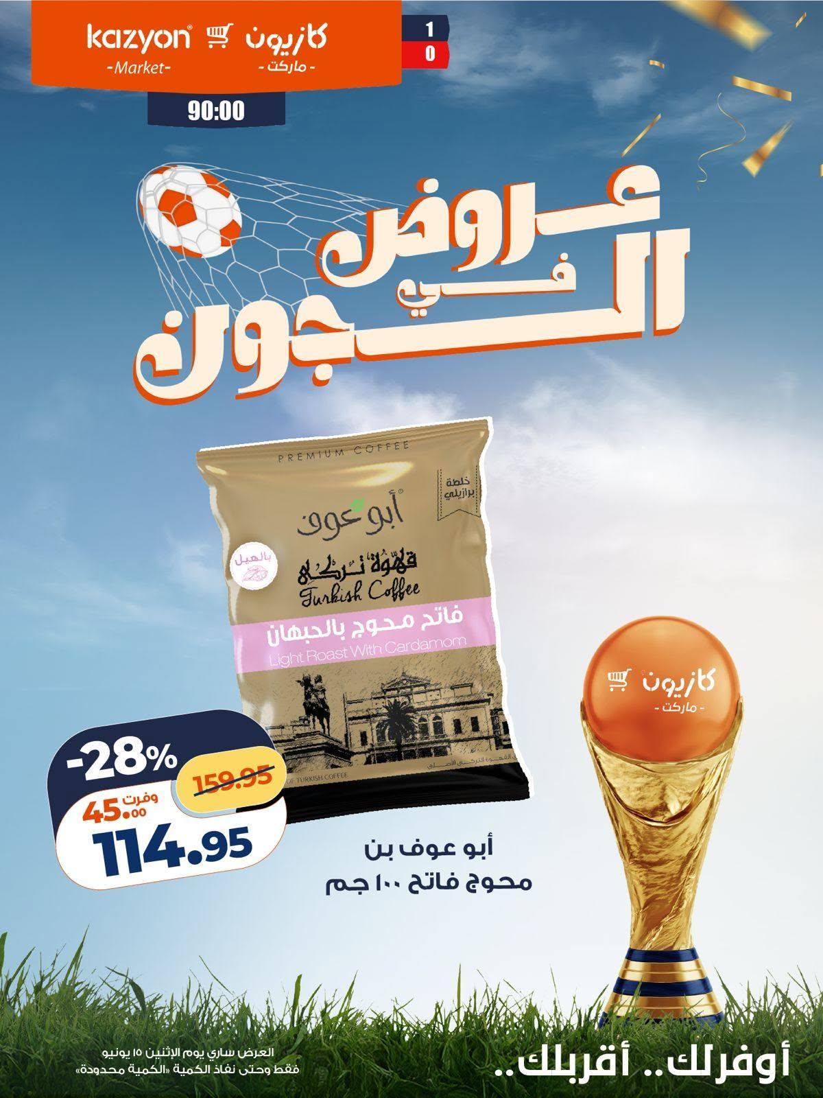 عروض كازيون 15 يونيو 2026  صفحة 3 - kazyon offers 15-15 June 2026 page 3