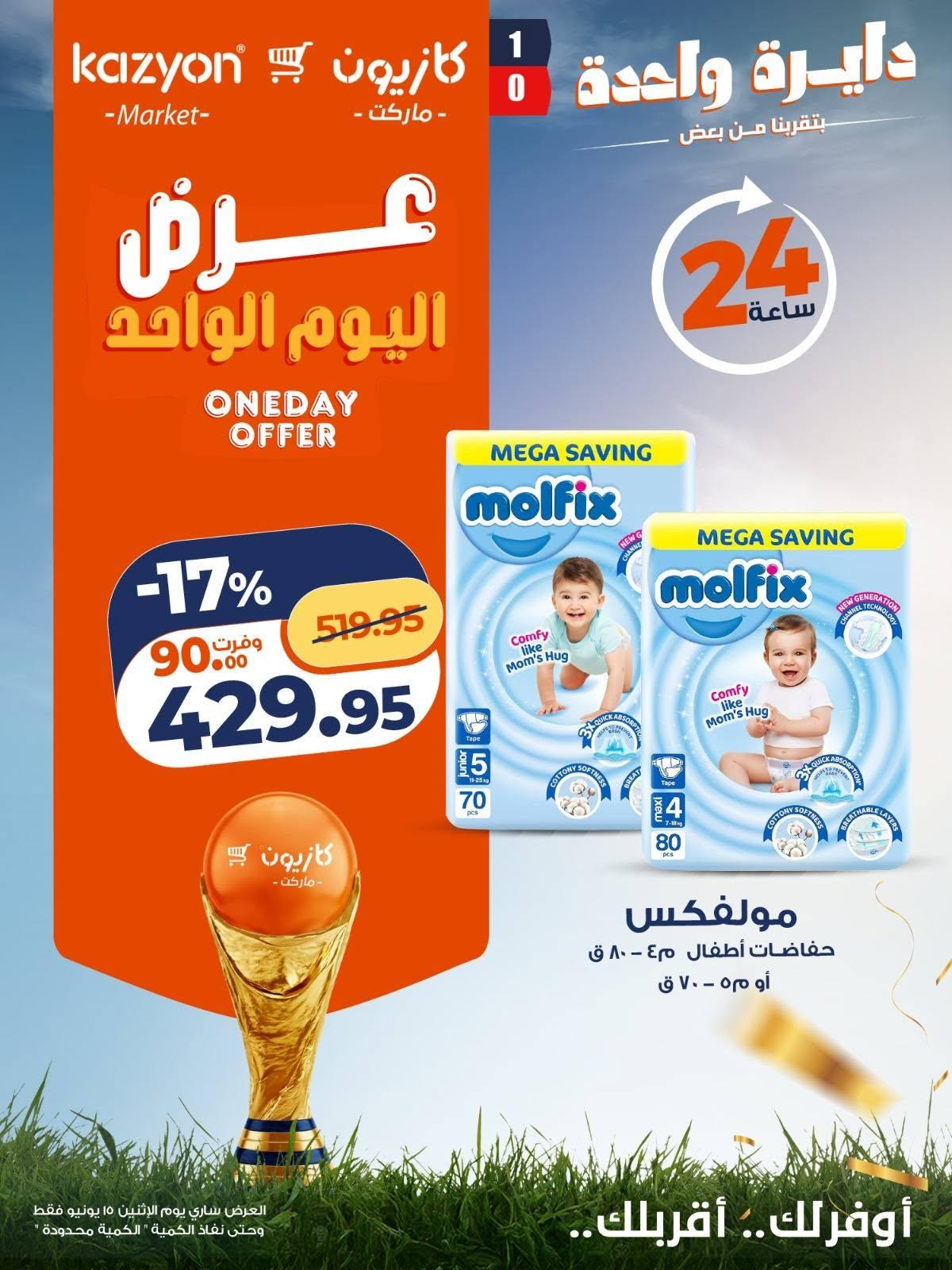 عروض كازيون ماركت 15 يونيو 2026 صفحة 2 - kazyon offers 15-15 June 2026 page 2