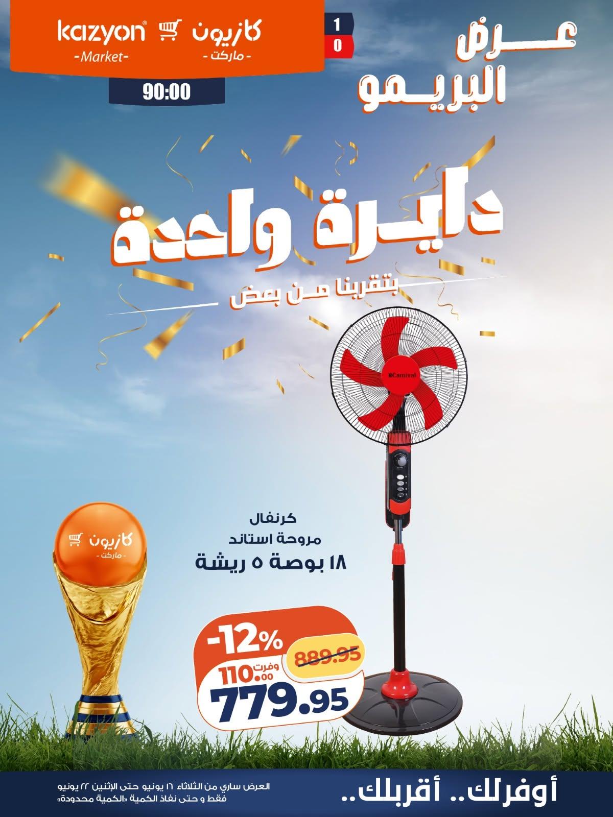 عروض كازيون 15-22 يونيو 2026 صفحة 2 - kazyon offers 15-22 June 2026 page 2