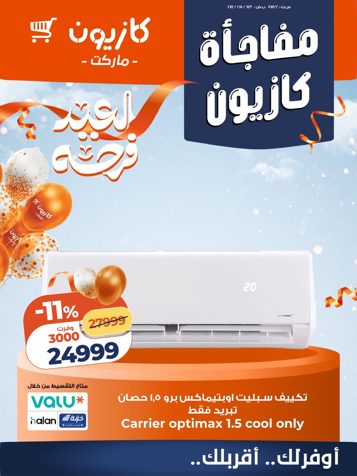 عروض كازيون 15-17 مارس 2026 صفحة 3 - kazyon offers 15-17 March 2026 page 3