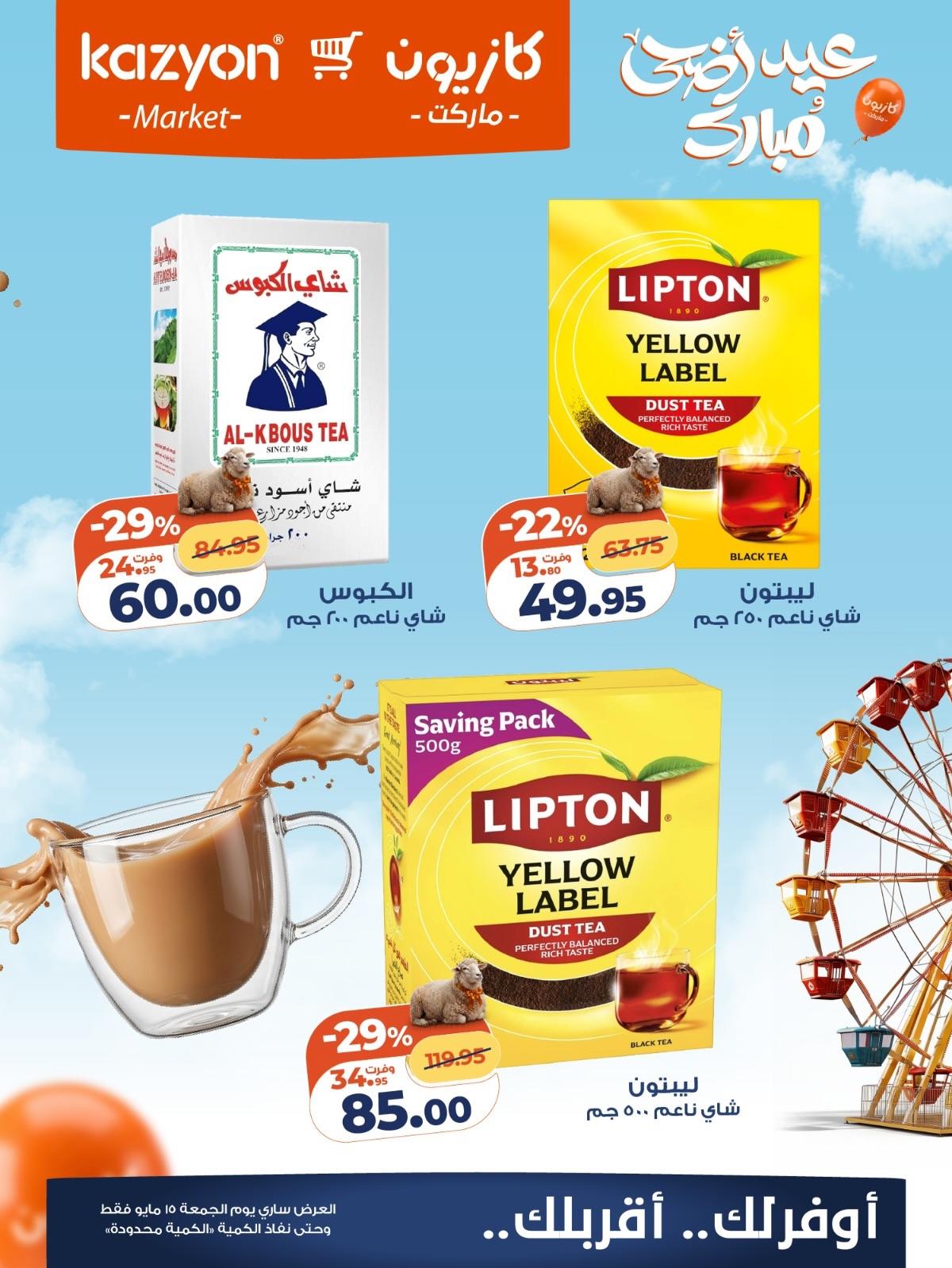 عروض كازيون ماركت 15 مايو 2026  صفحة 3 - kazyon offers 15-15 May 2026 page 3